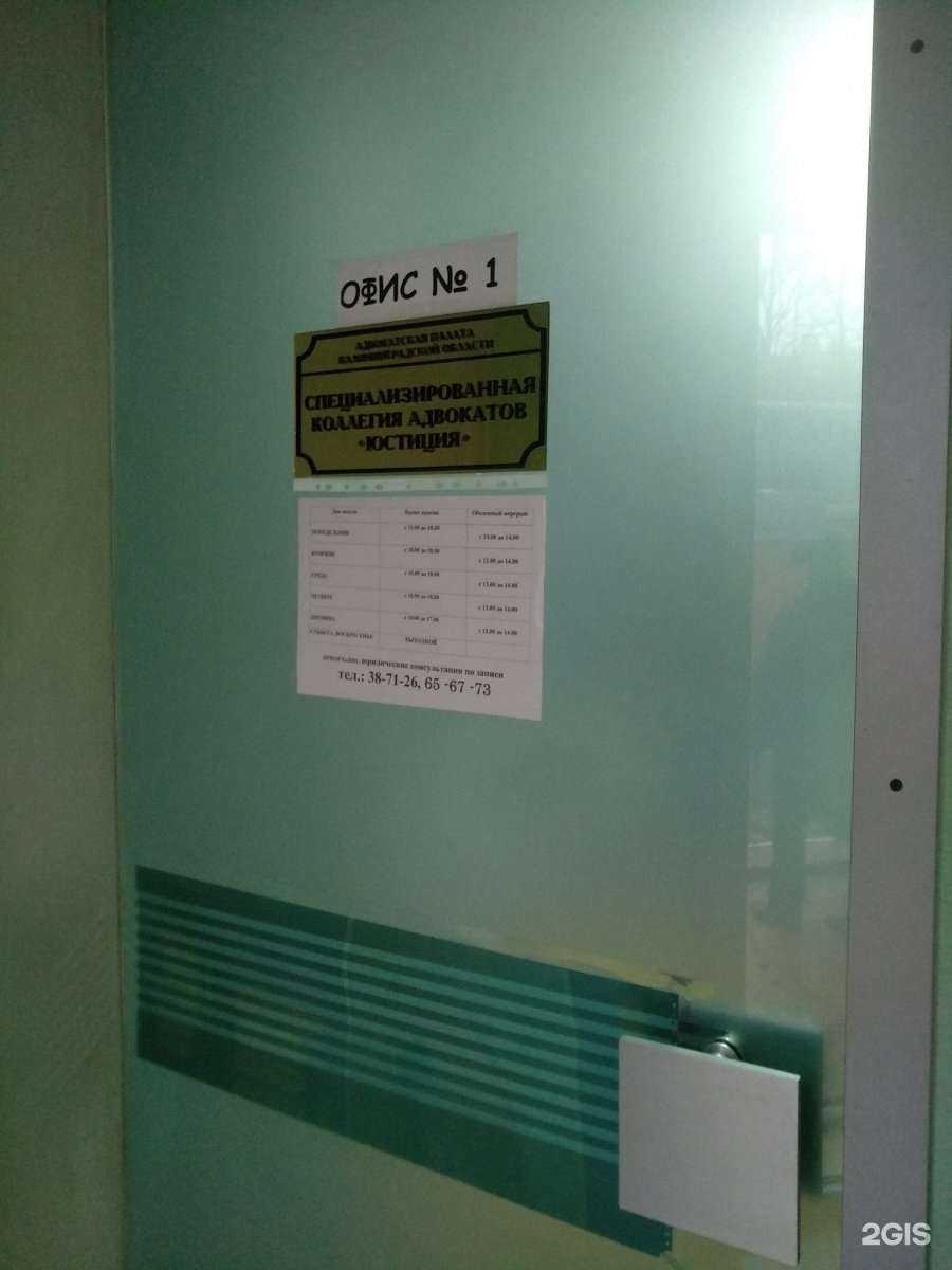 Отзывы на компанию Юстиция в г. Калининград c фото