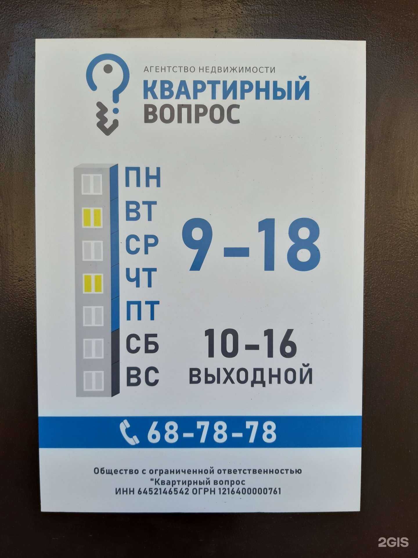 Отзывы на компанию Квартирный вопрос в Саратове c фото