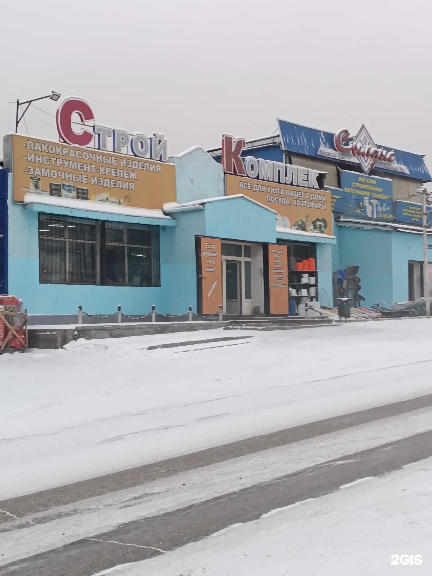 Отзывы на компанию Стройкомплект в Кызыле c фото