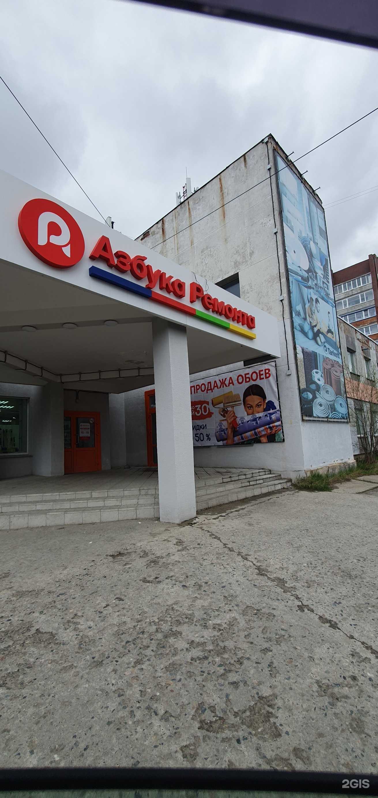 Отзывы на компанию Азбука ремонта в Ковдоре c фото