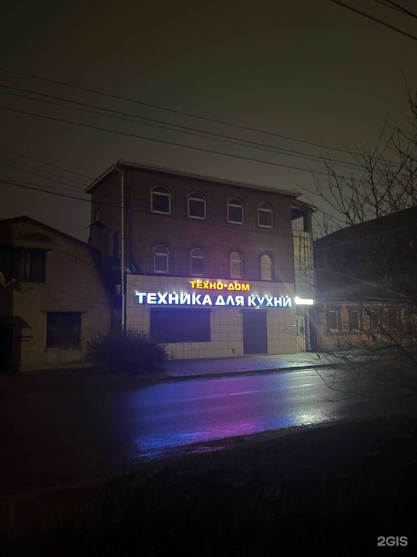 Отзывы на компанию Техно-Дом в Ростове-на-Дону c фото - фотография 2 из 2