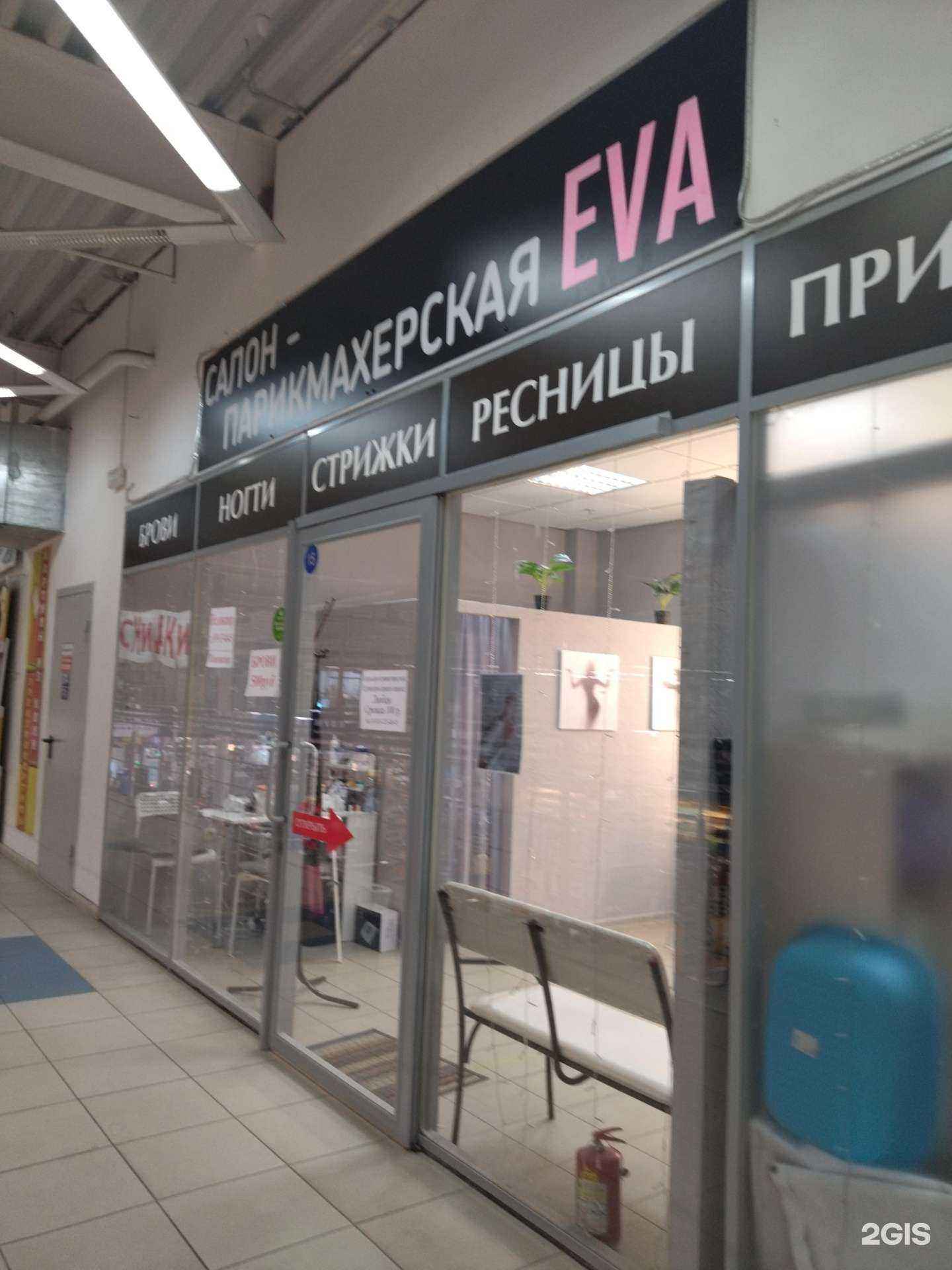 Отзывы на компанию Eva в г. Курск c фото