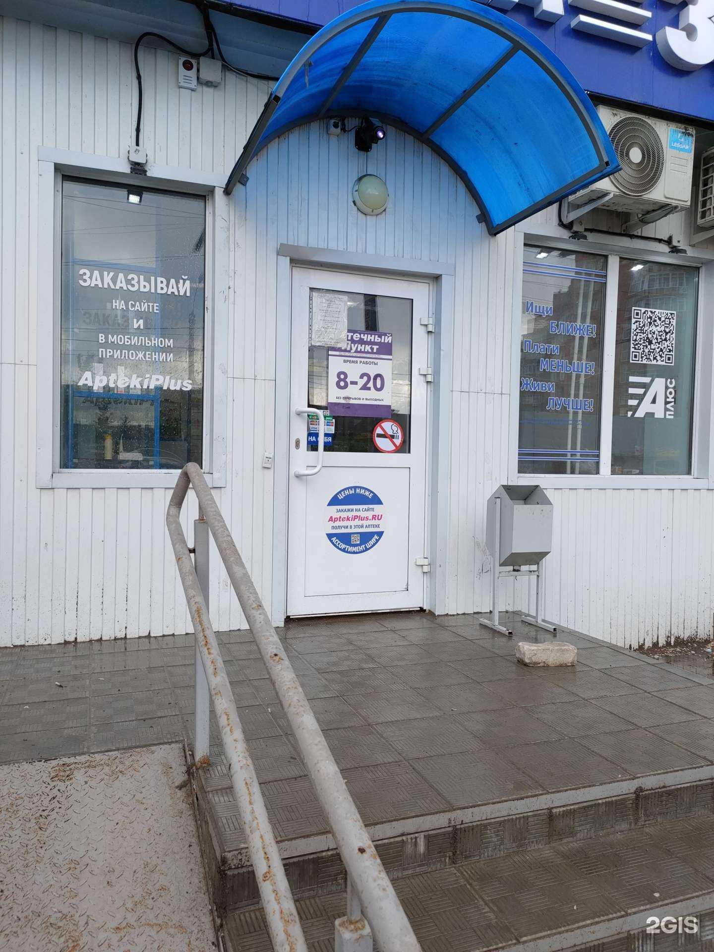 Отзывы на компанию АптекаПлюс в г. Волгоград c фото