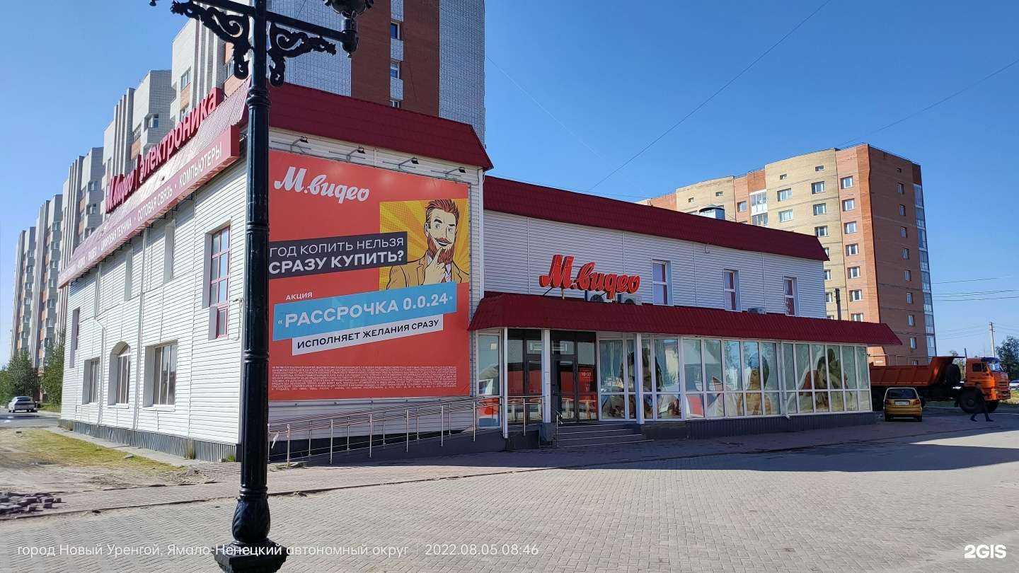 Отзывы на компанию М.Видео в Новом Уренгое c фото