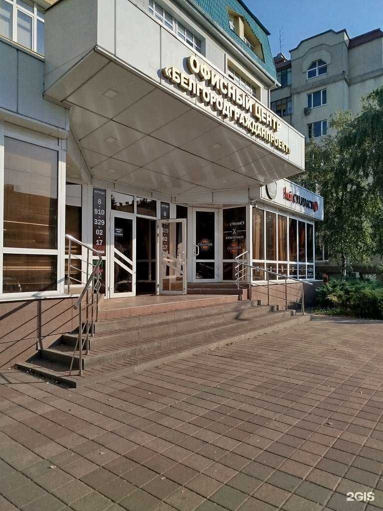 Отзывы на компанию Белгородгражданпроект в г. Белгород c фото