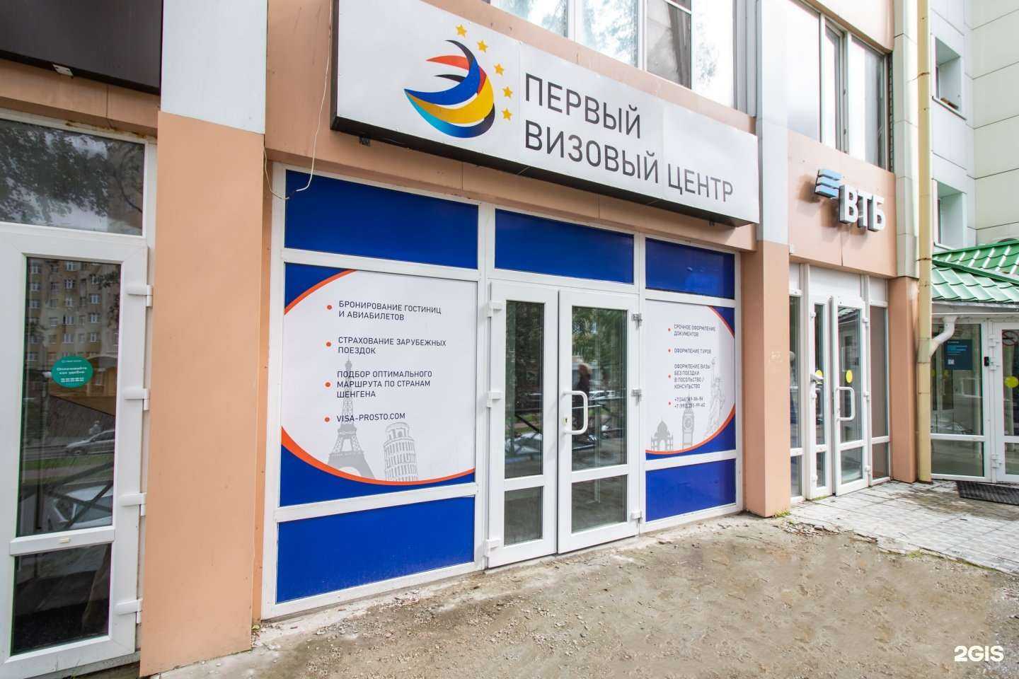 Отзывы на компанию Первый визовый центр в Ханты-Мансийске c фото