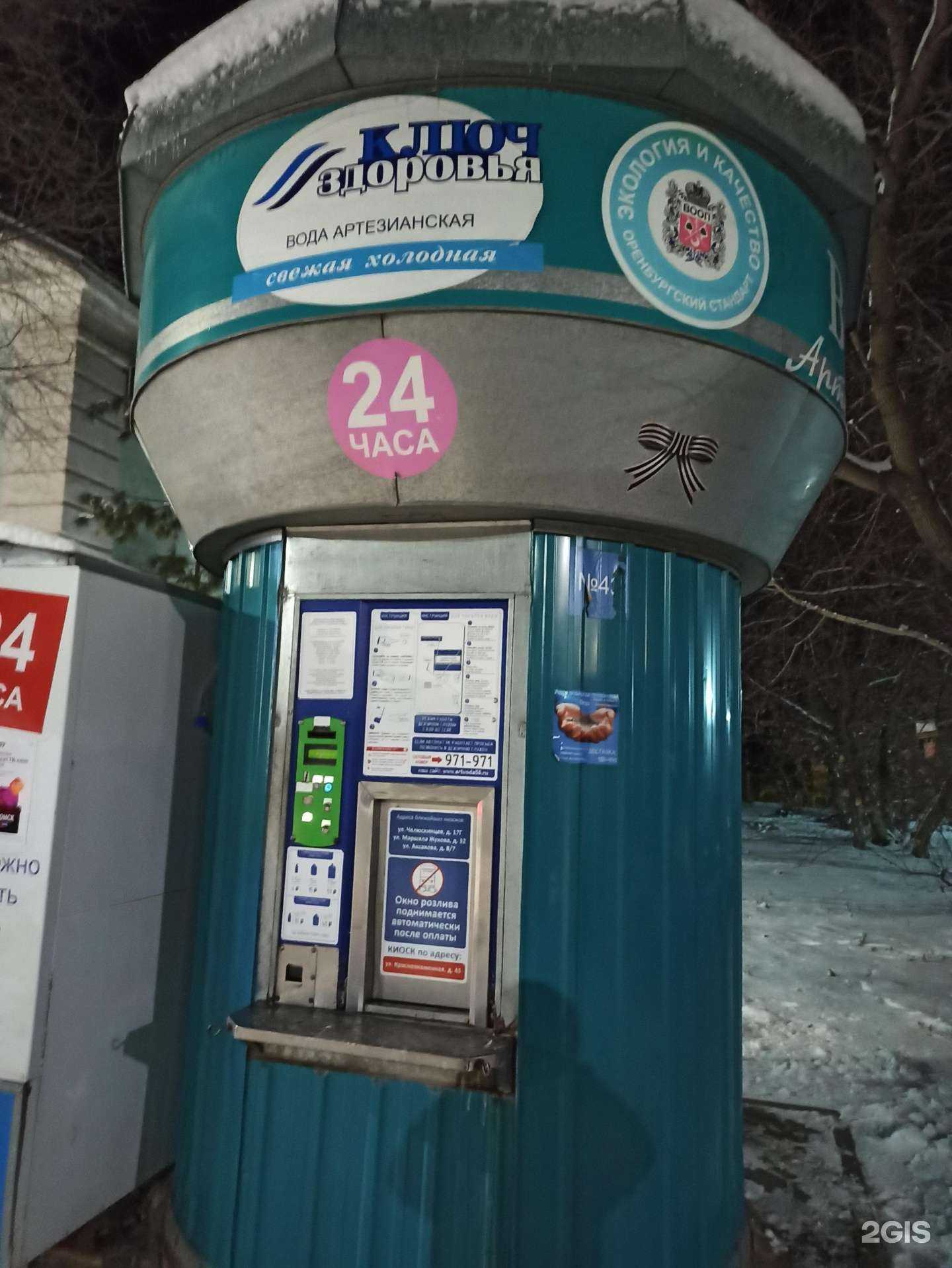 Отзывы на компанию Артезианская вода в г. Оренбург c фото