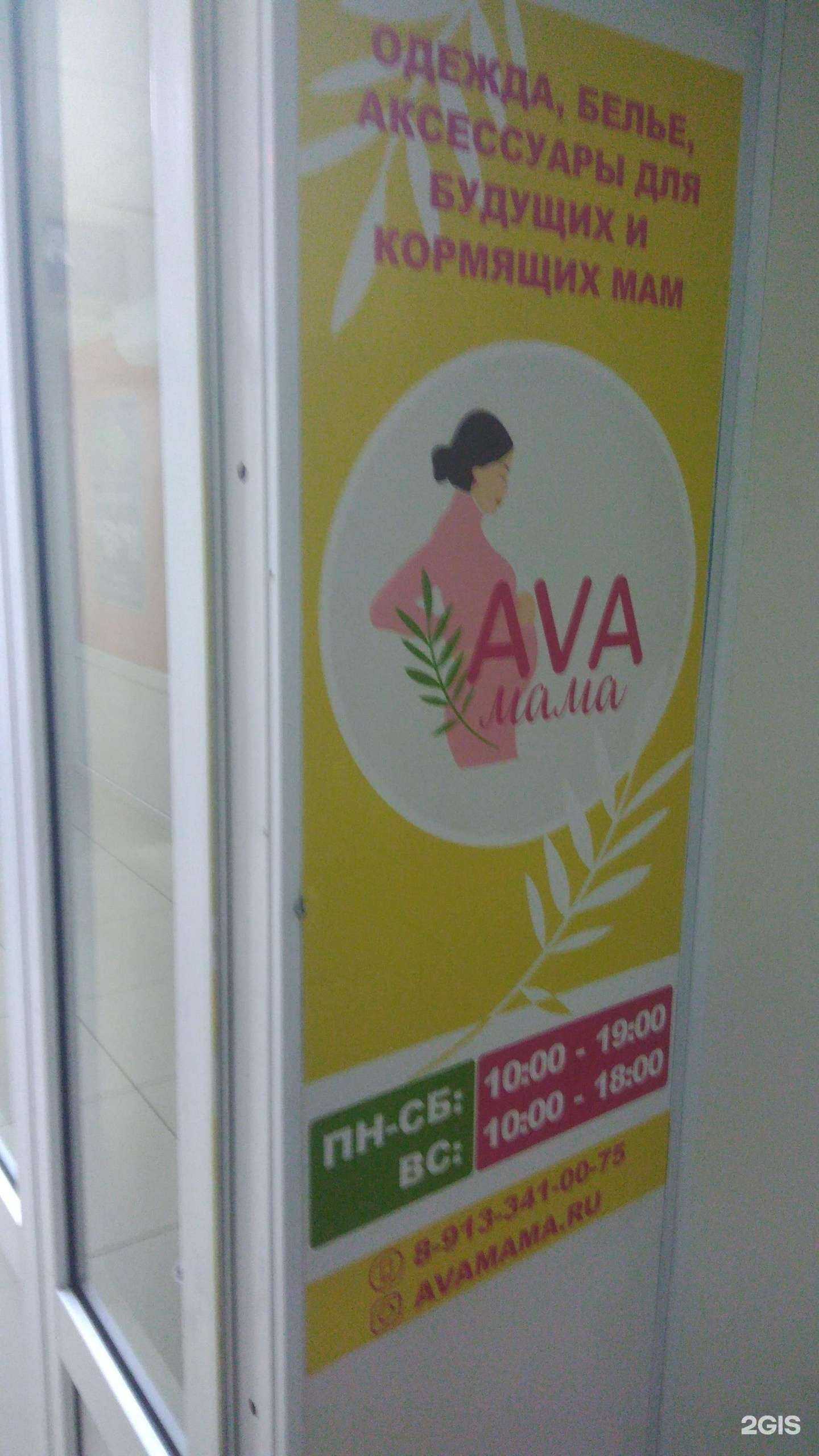 Отзывы на компанию Ава мама в Кызыле c фото