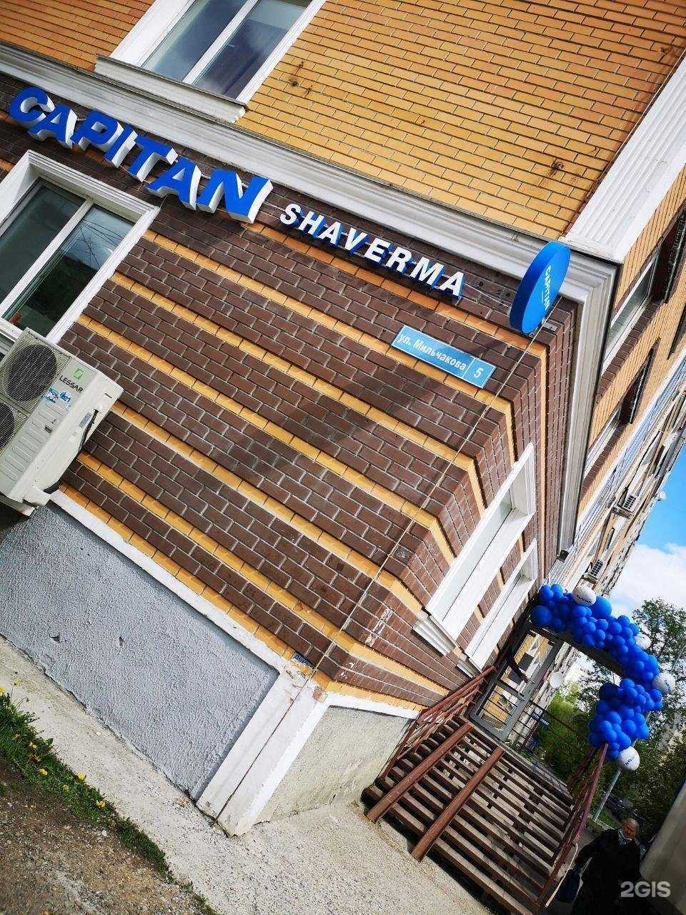 Отзывы на компанию Капитан Шаверма в г. Пермь c фото