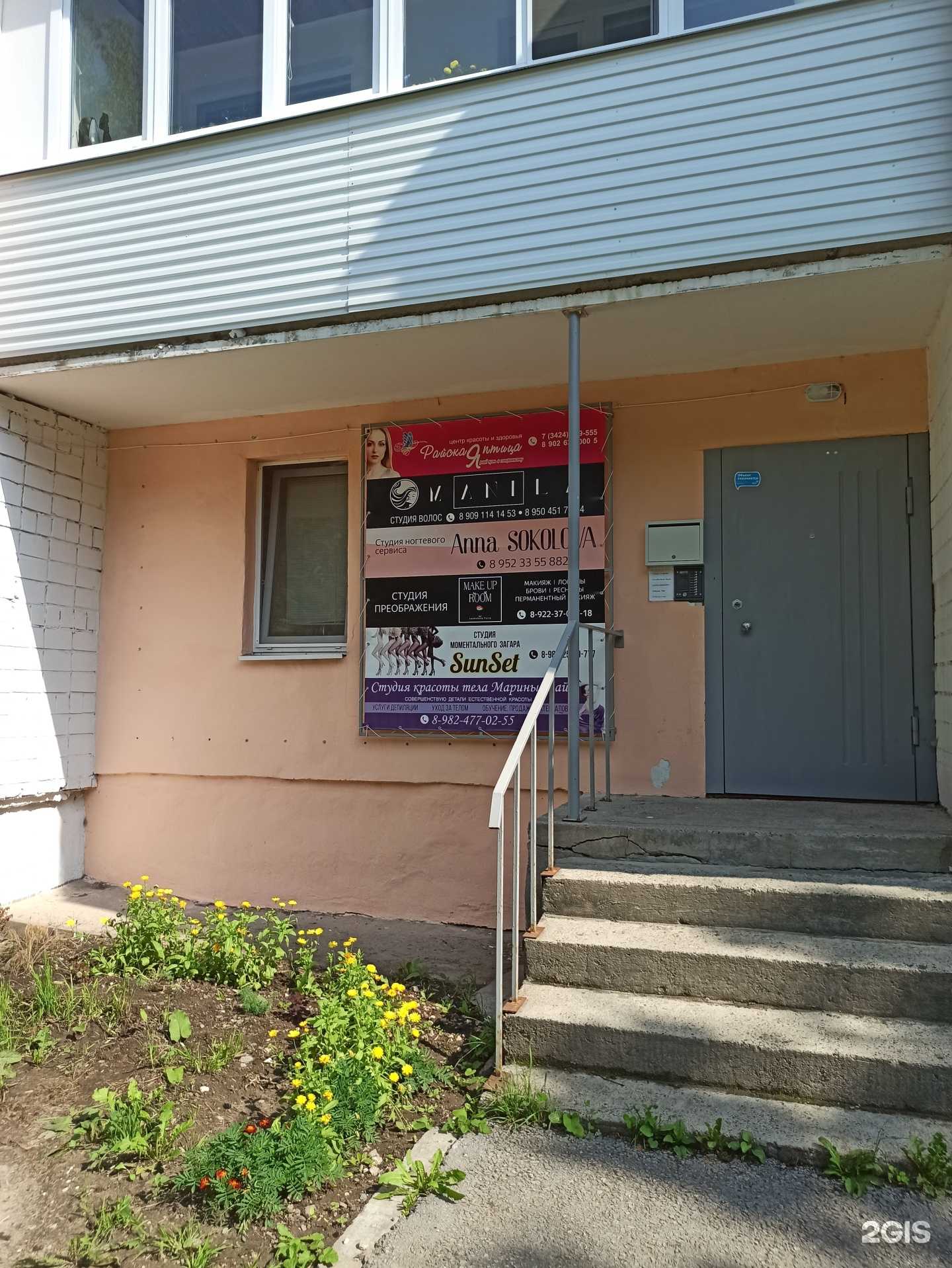 Отзывы на компанию Райская птица в Березниках c фото