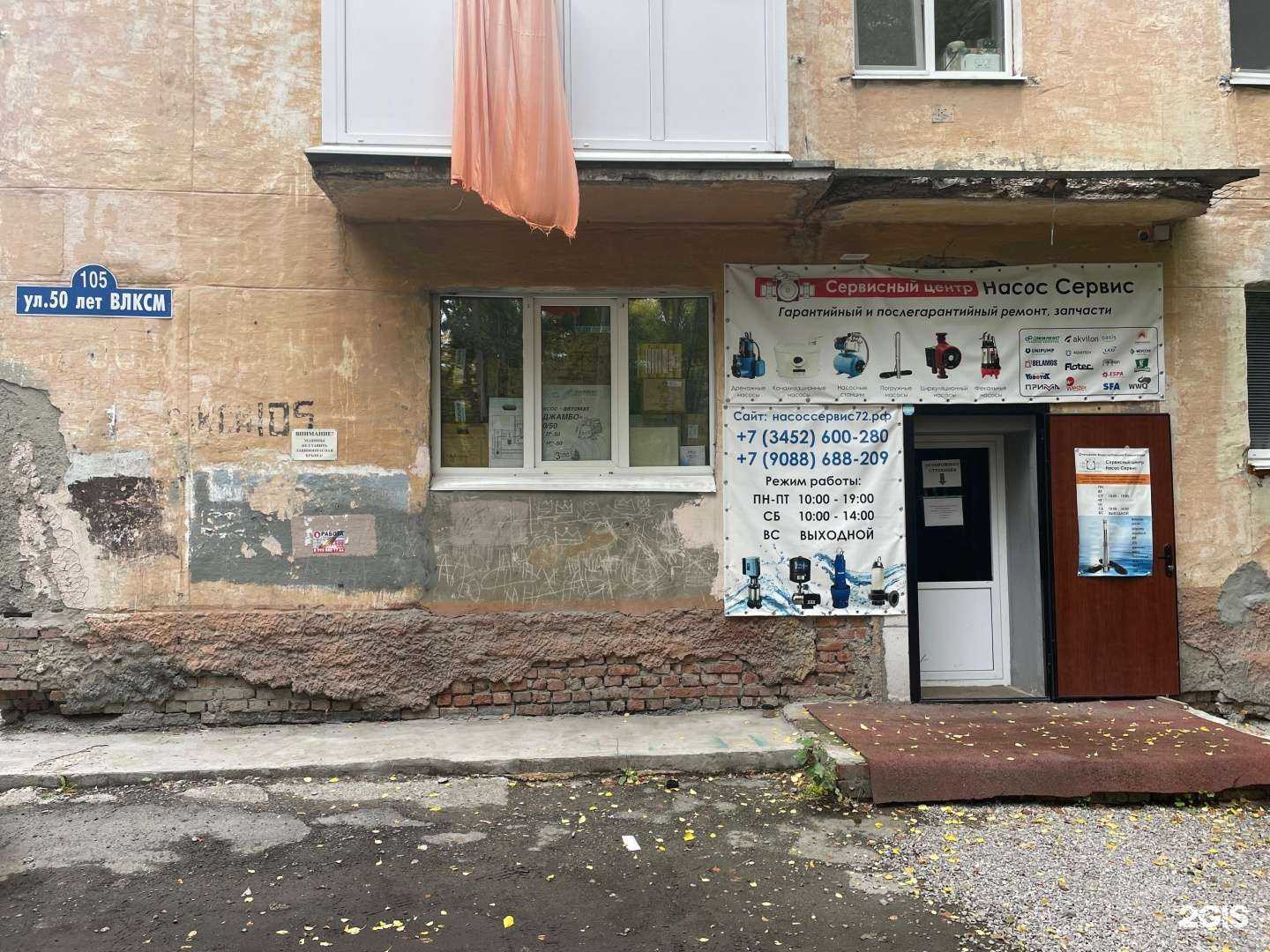 Отзывы на компанию Насос сервис в Тюмени c фото