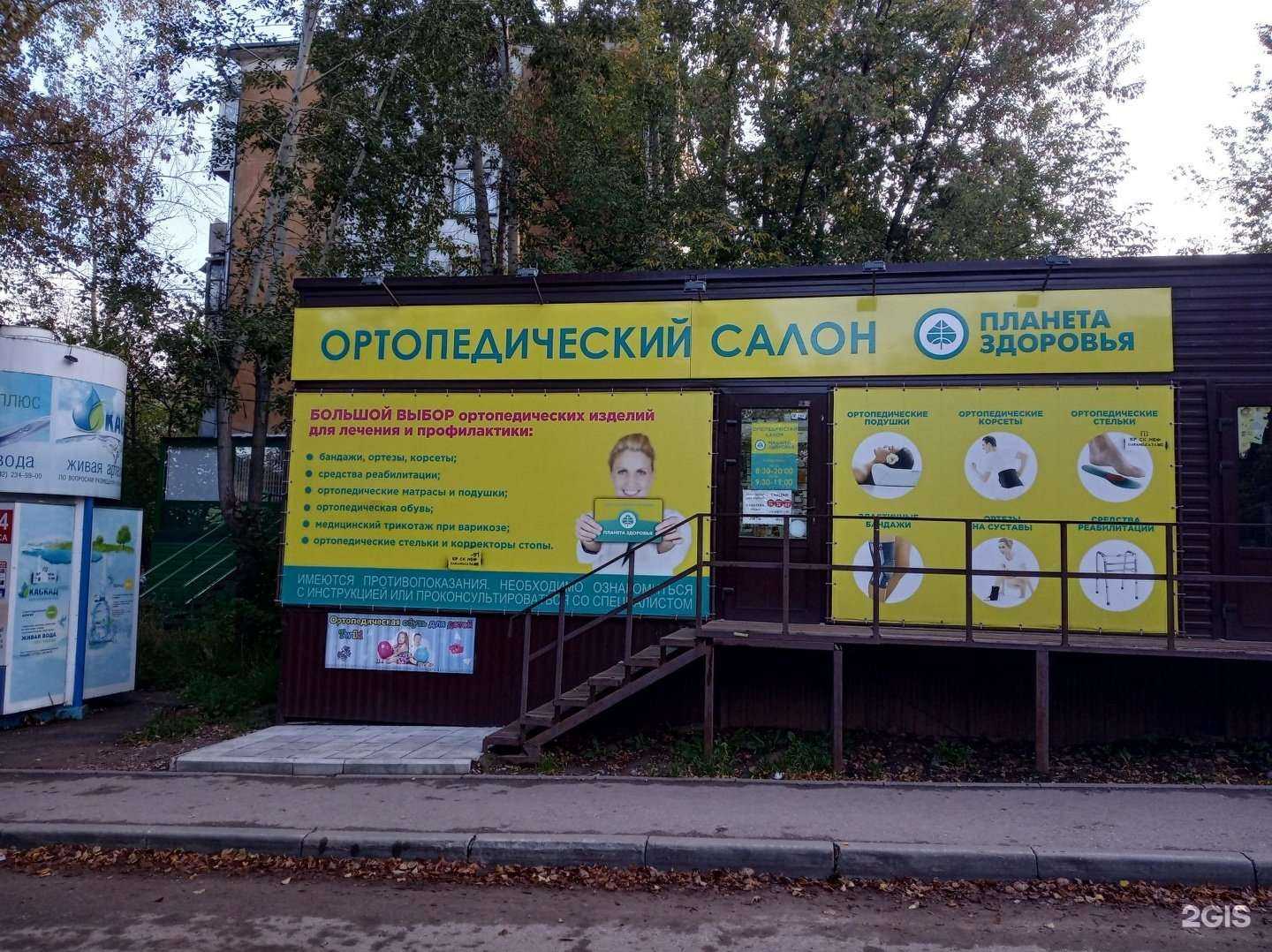 Отзывы на компанию Планета здоровья в Перми c фото