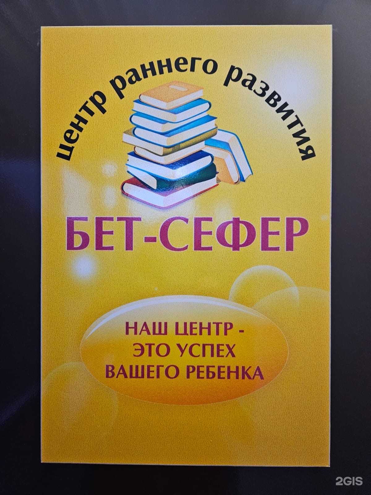 Отзывы на компанию Бет-Сефер в г. Иркутск c фото