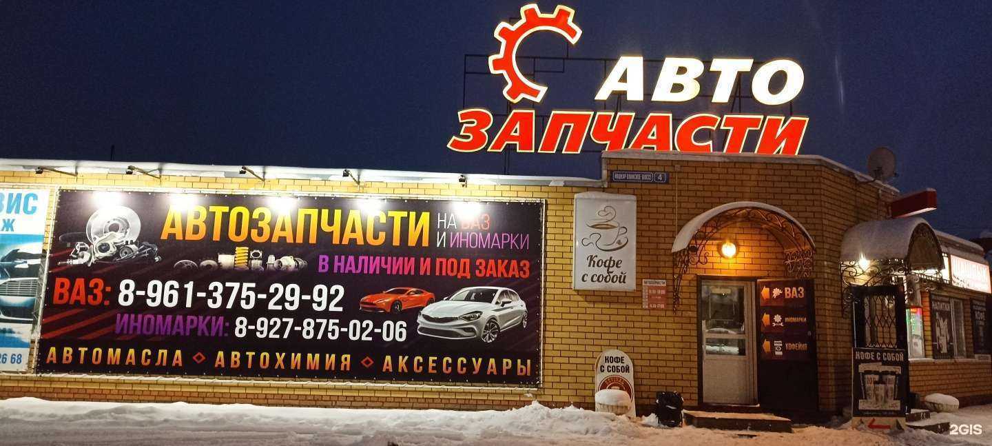 Отзывы на компанию Магазин автозапчастей в г. Волжск c фото