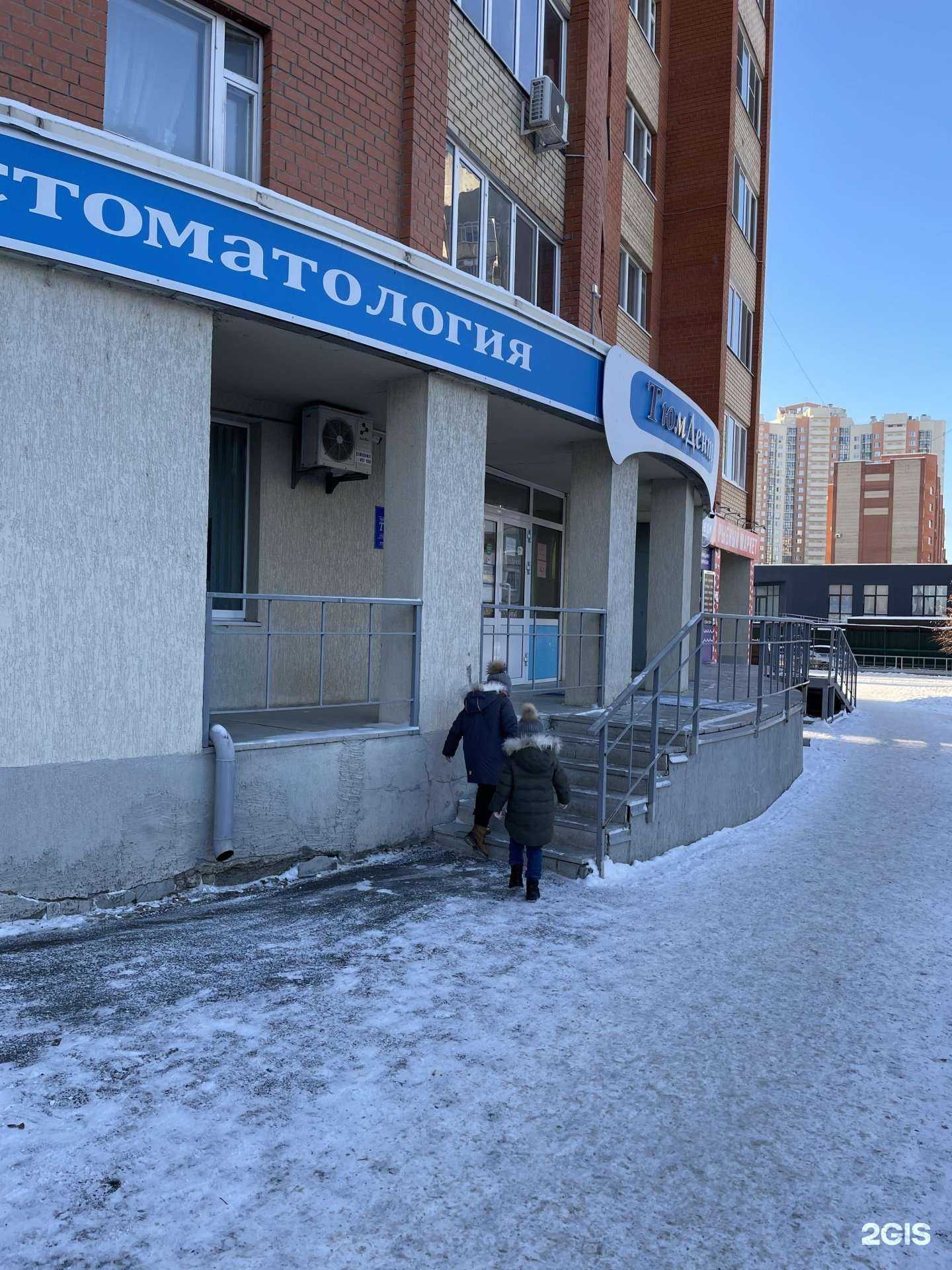 Отзывы на компанию ТюмДент в г. Тюмень c фото