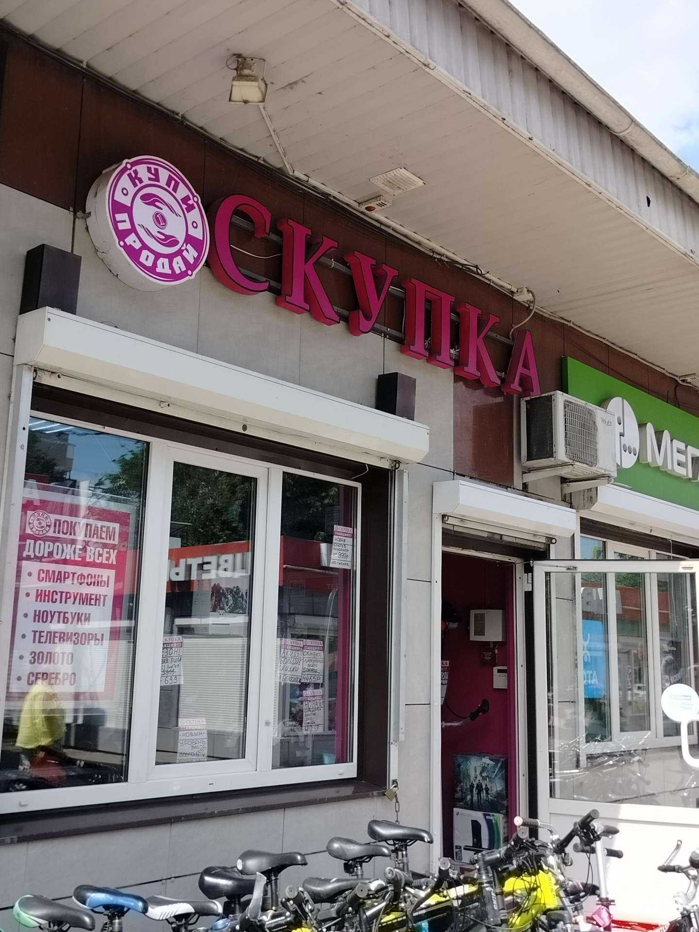 Отзывы на компанию Sкупка в Орехово-Зуеве c фото