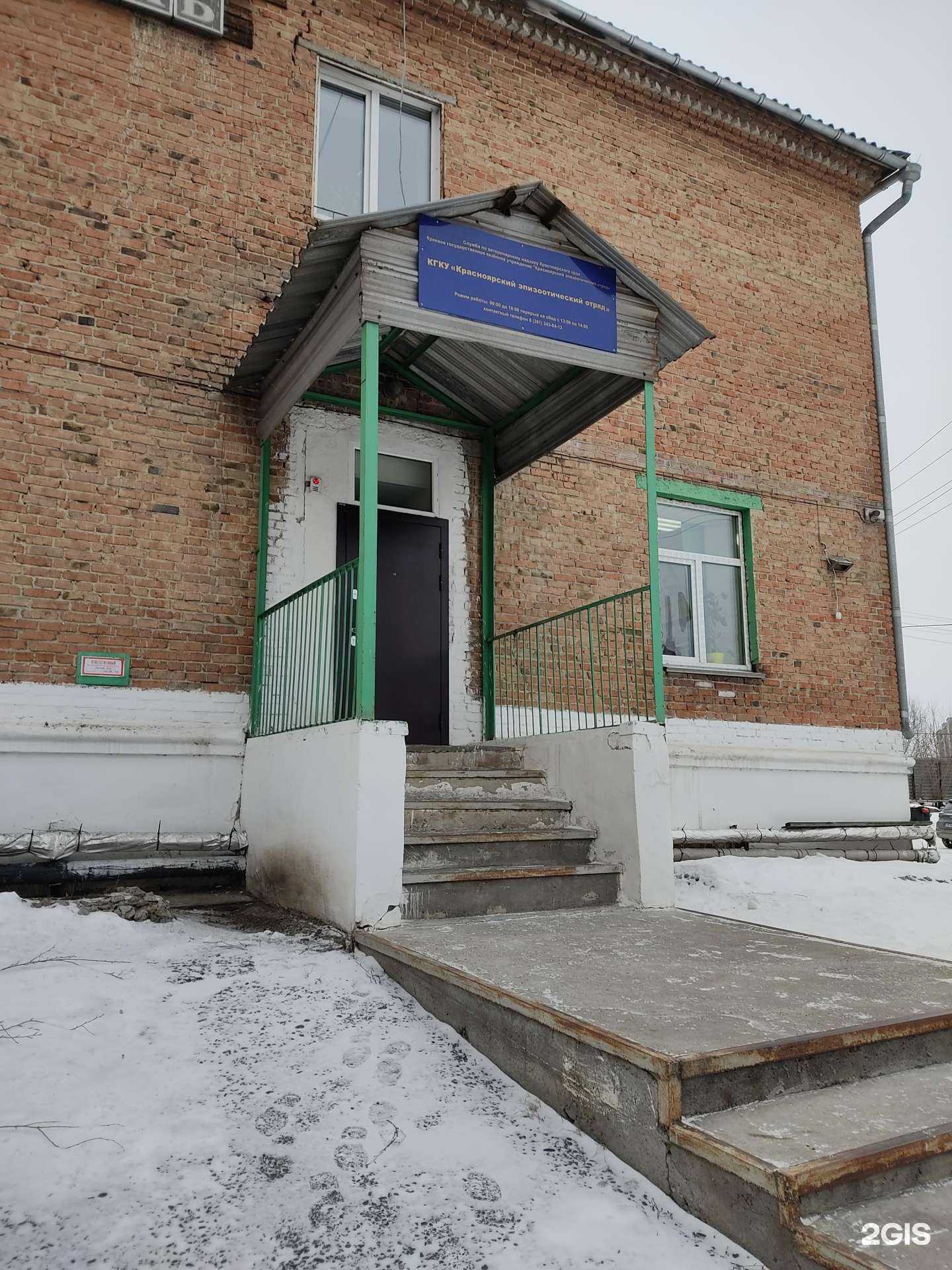 Отзывы на компанию Красноярский эпизоотический отряд в г. Красноярск c фото