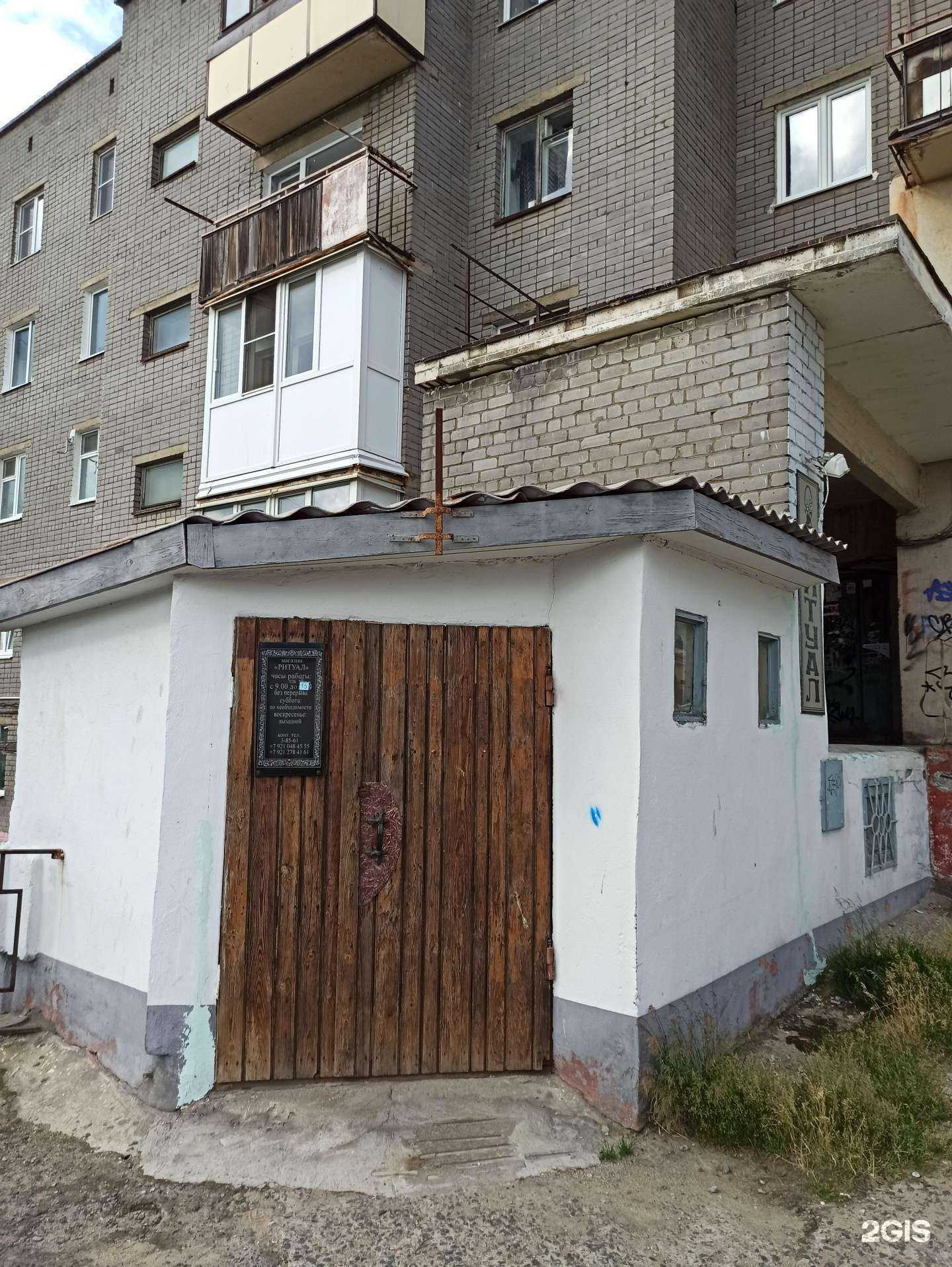 Отзывы на компанию Ритуал в г. Заполярный c фото