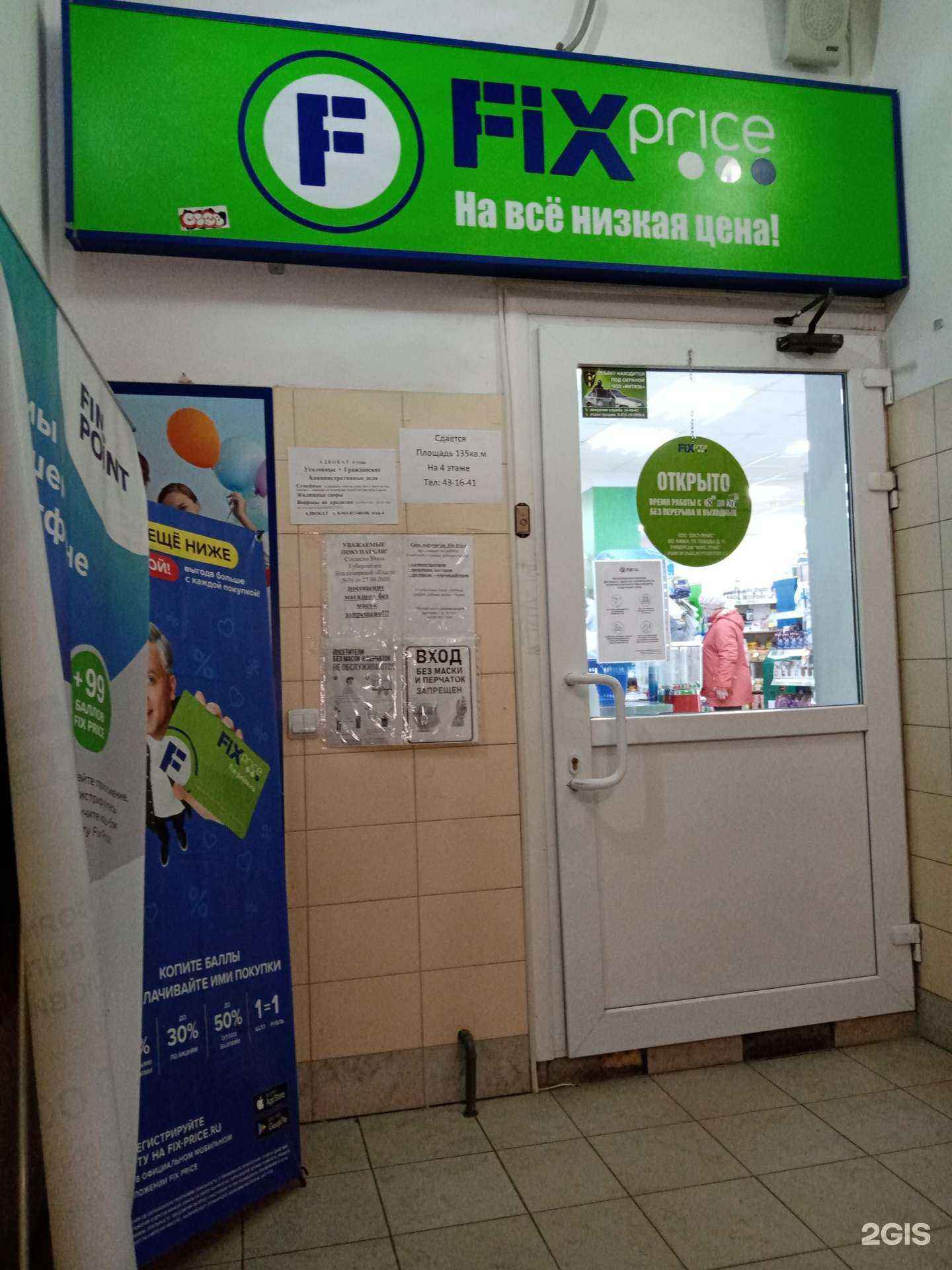 Отзывы на компанию Fix Price в Владимире c фото