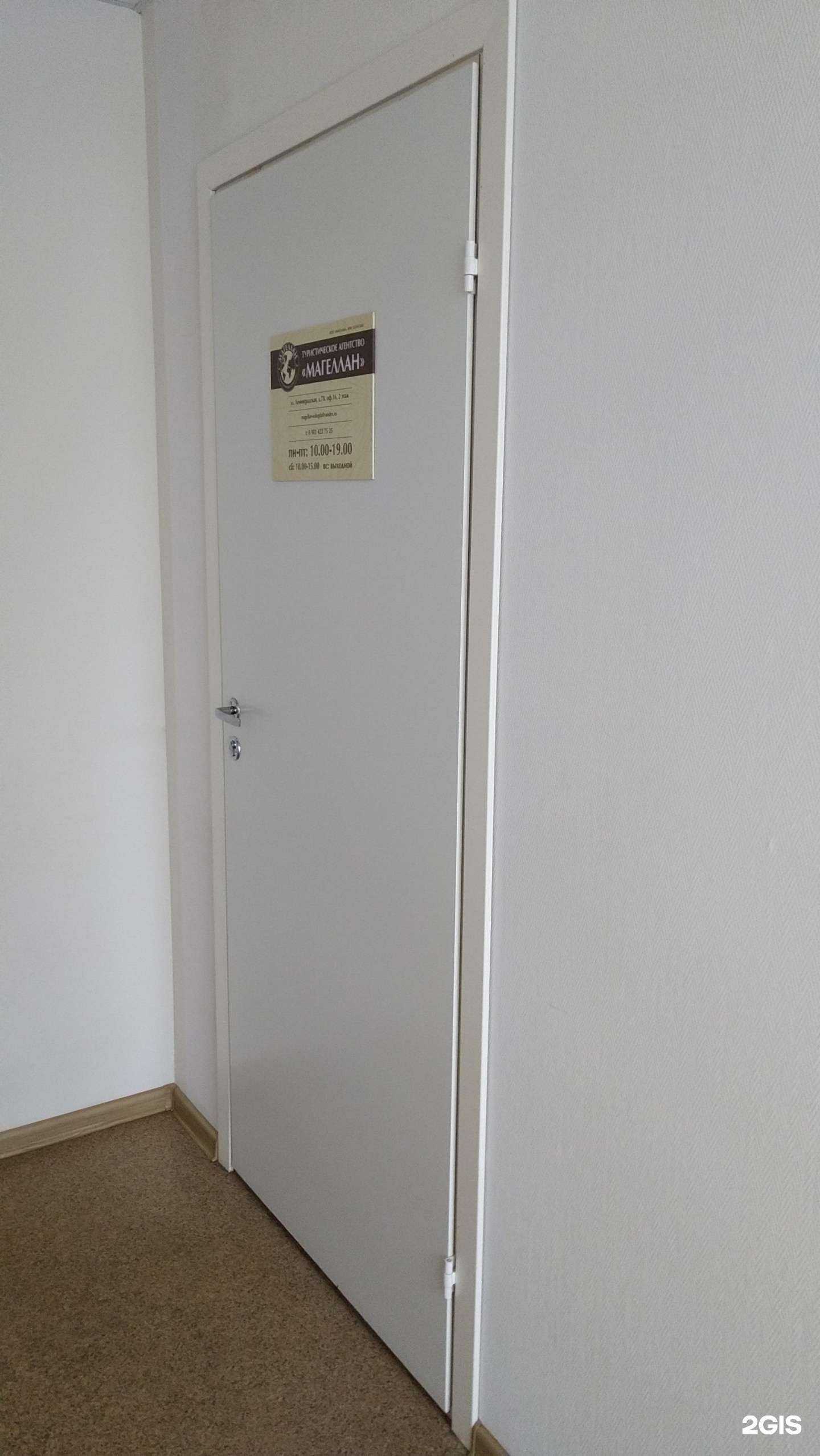 Отзывы на компанию Магеллан в г. Вологда c фото