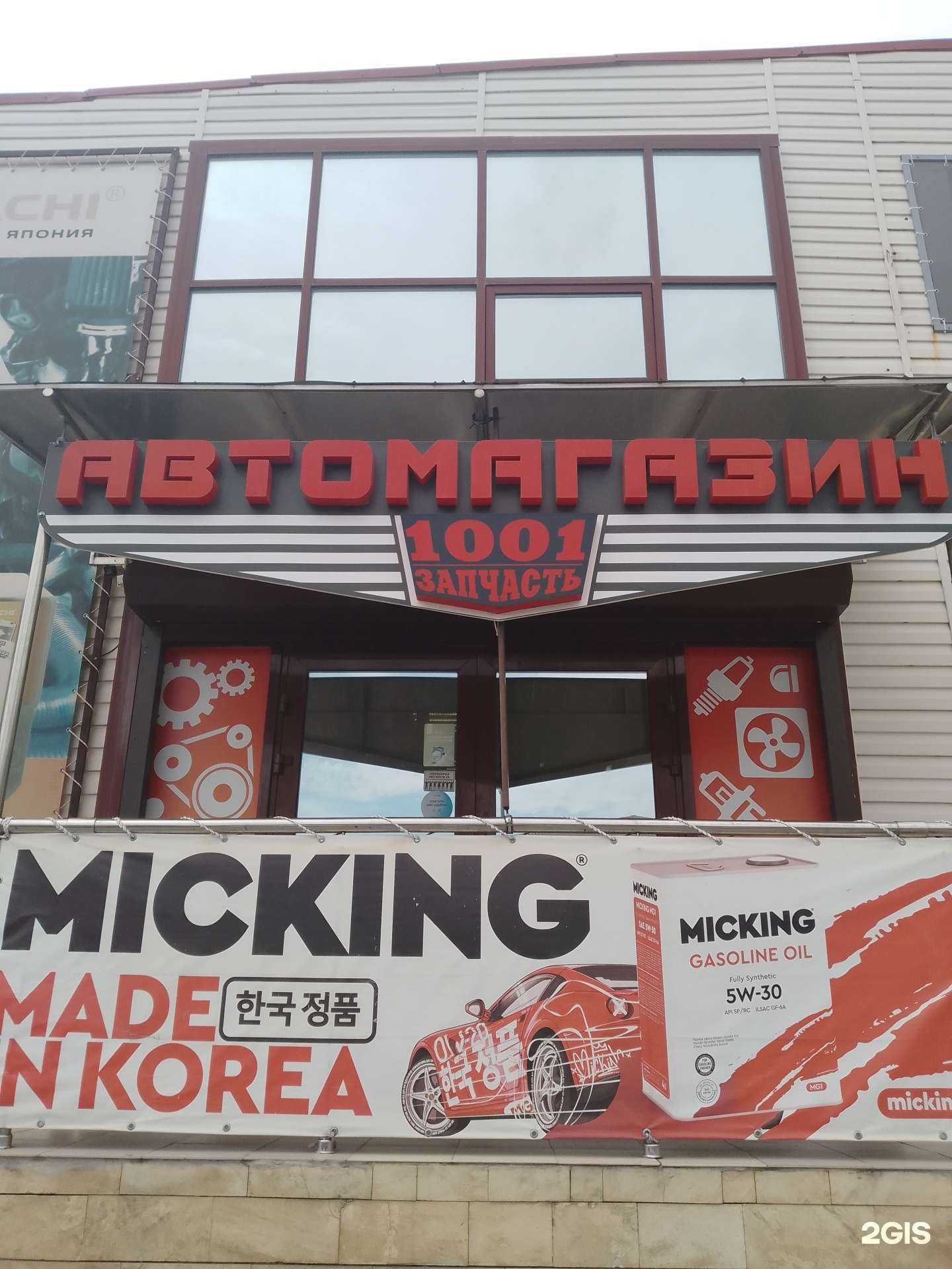 Отзывы на компанию 1001 запчасть в г. Геленджик c фото