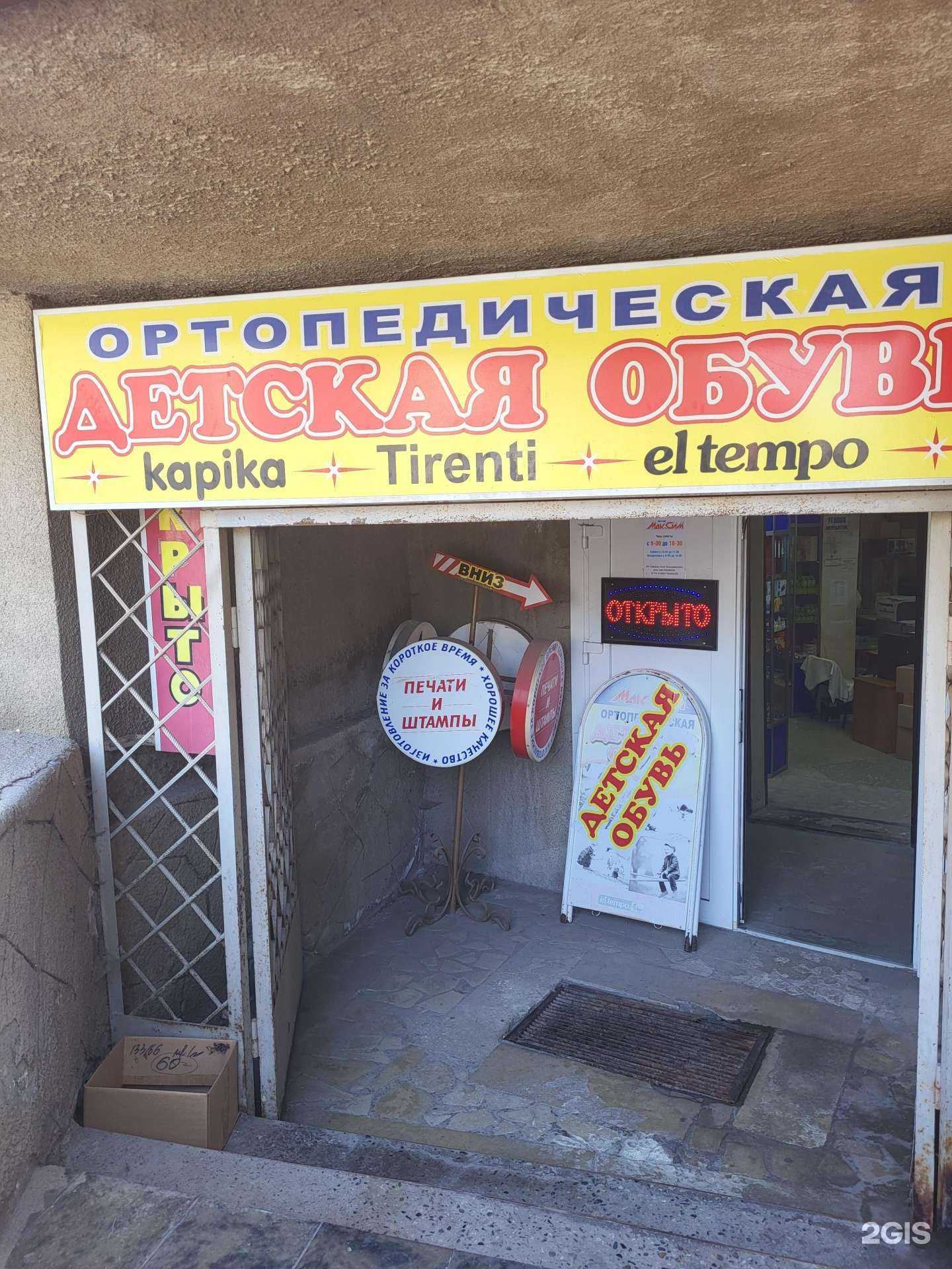 Отзывы на компанию Магазин детской ортопедической обуви в Черкесске c фото