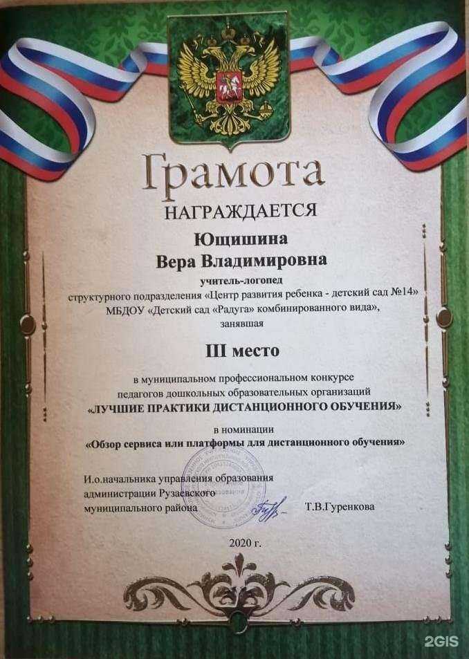 Отзывы на компанию Детский сад №14 в г. Рузаевка c фото