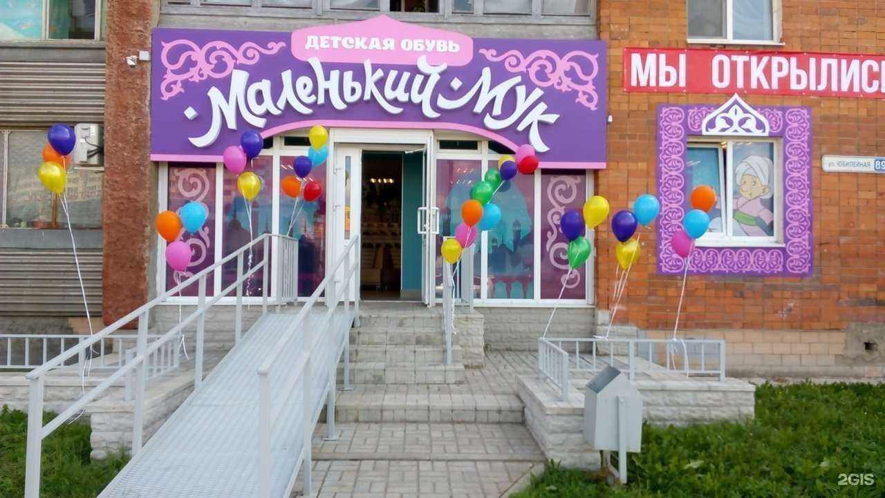 Отзывы на компанию Маленький Мук в Пскове c фото