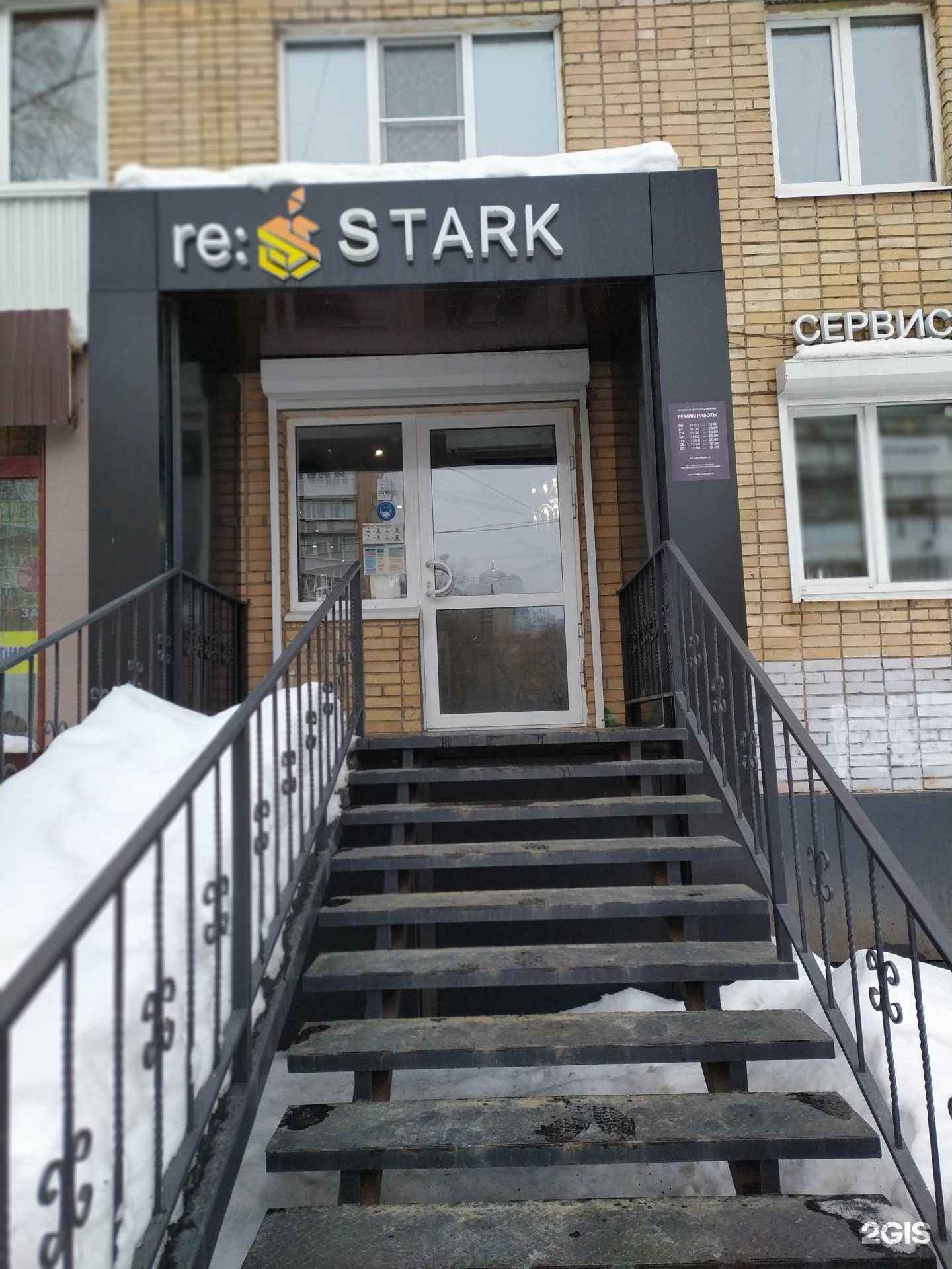 Отзывы на компанию re:Stark в Самаре c фото