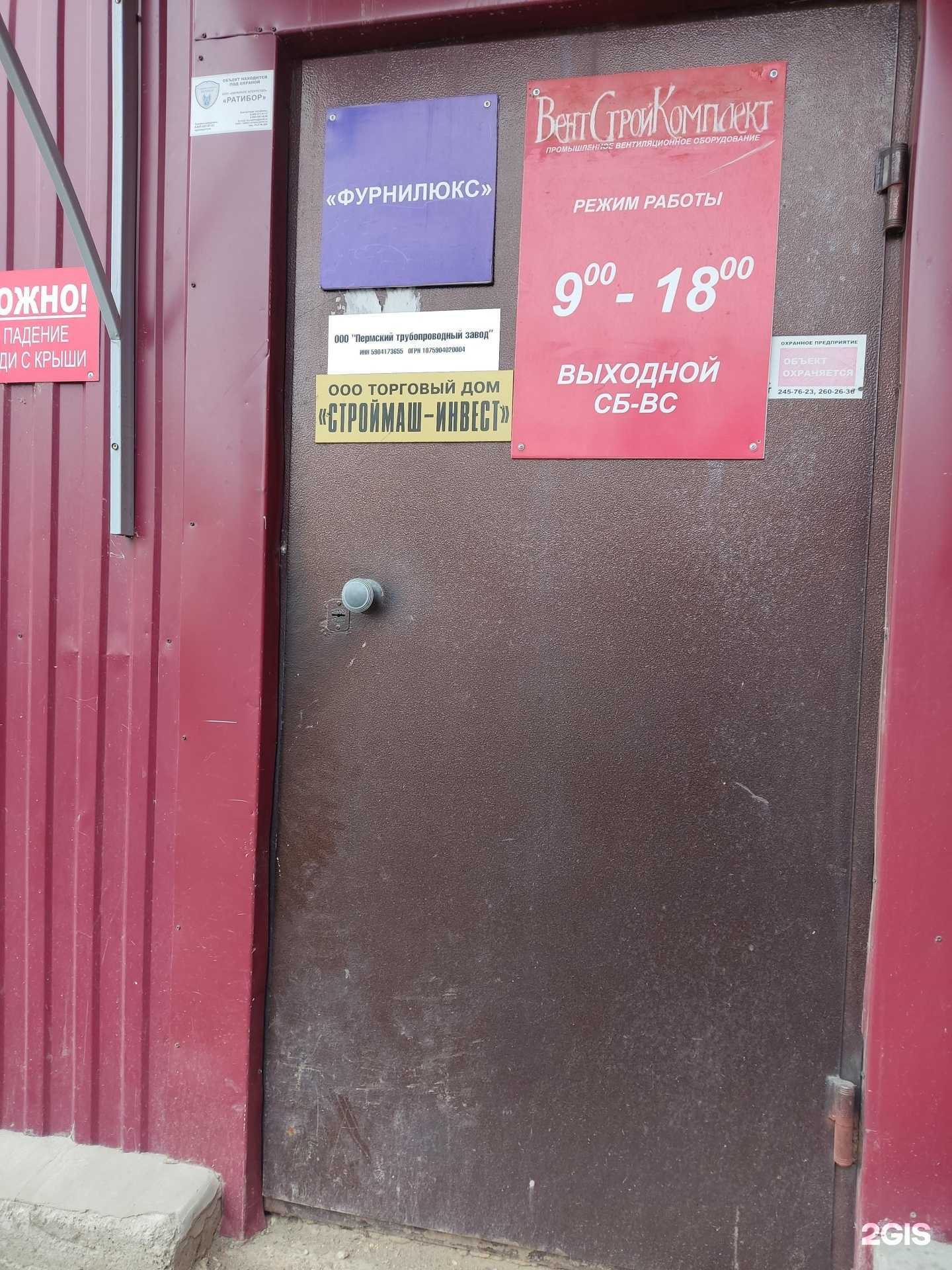 Отзывы на компанию Строймаш-Инвест в г. Пермь c фото