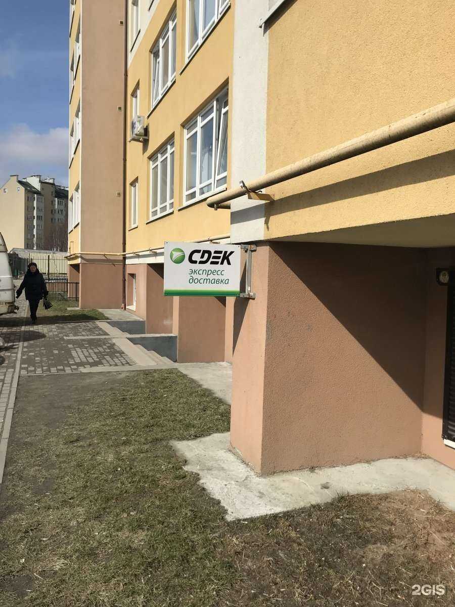 Отзывы на компанию СДЭК в Калининграде c фото