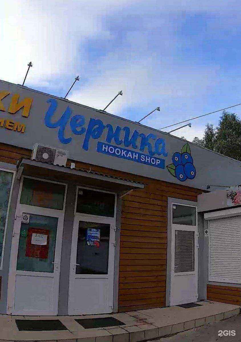 Отзывы на компанию Черника Hookah Shop в Самаре c фото