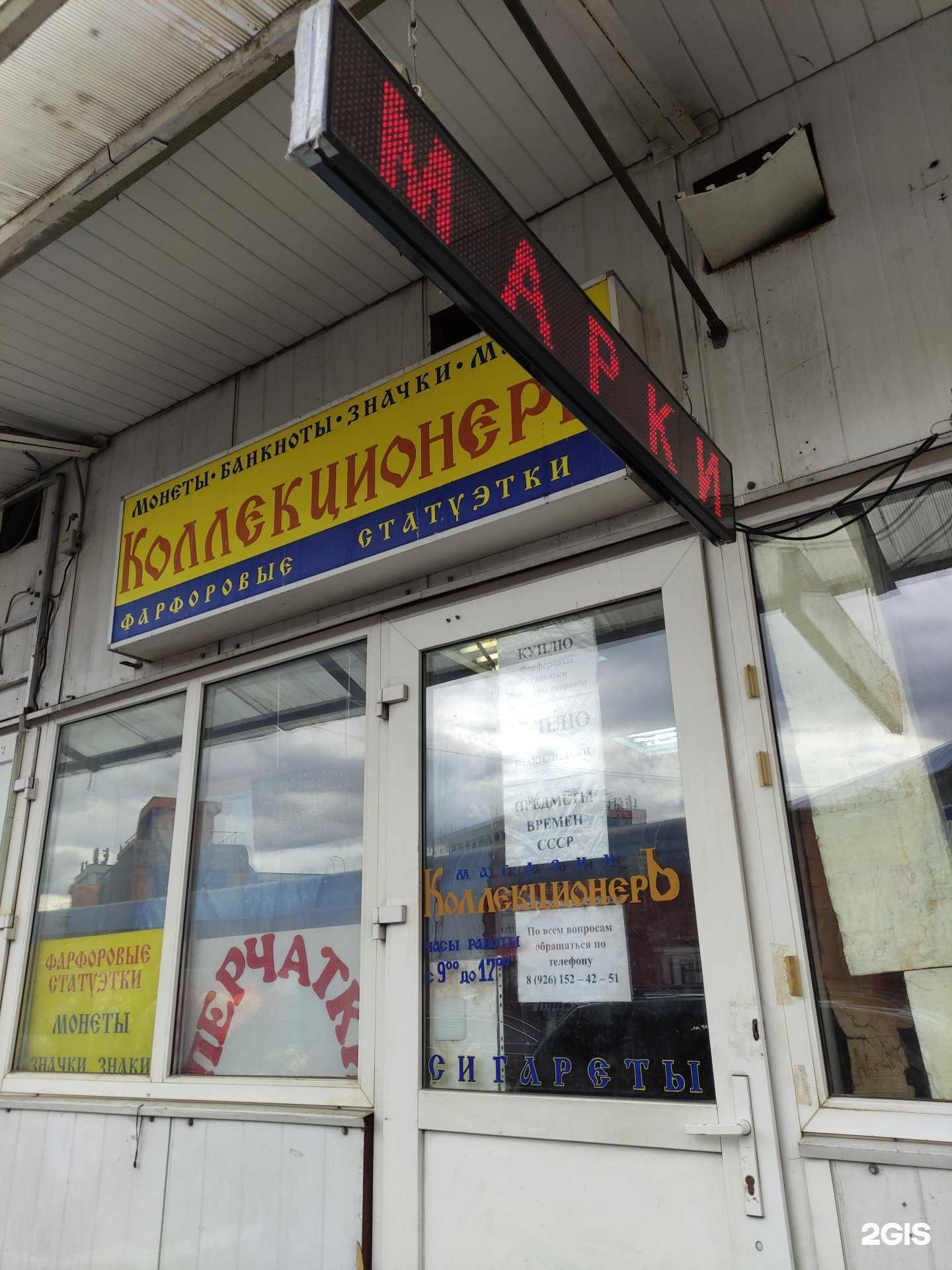 Отзывы на компанию Кoллекционеръ в Подольске c фото