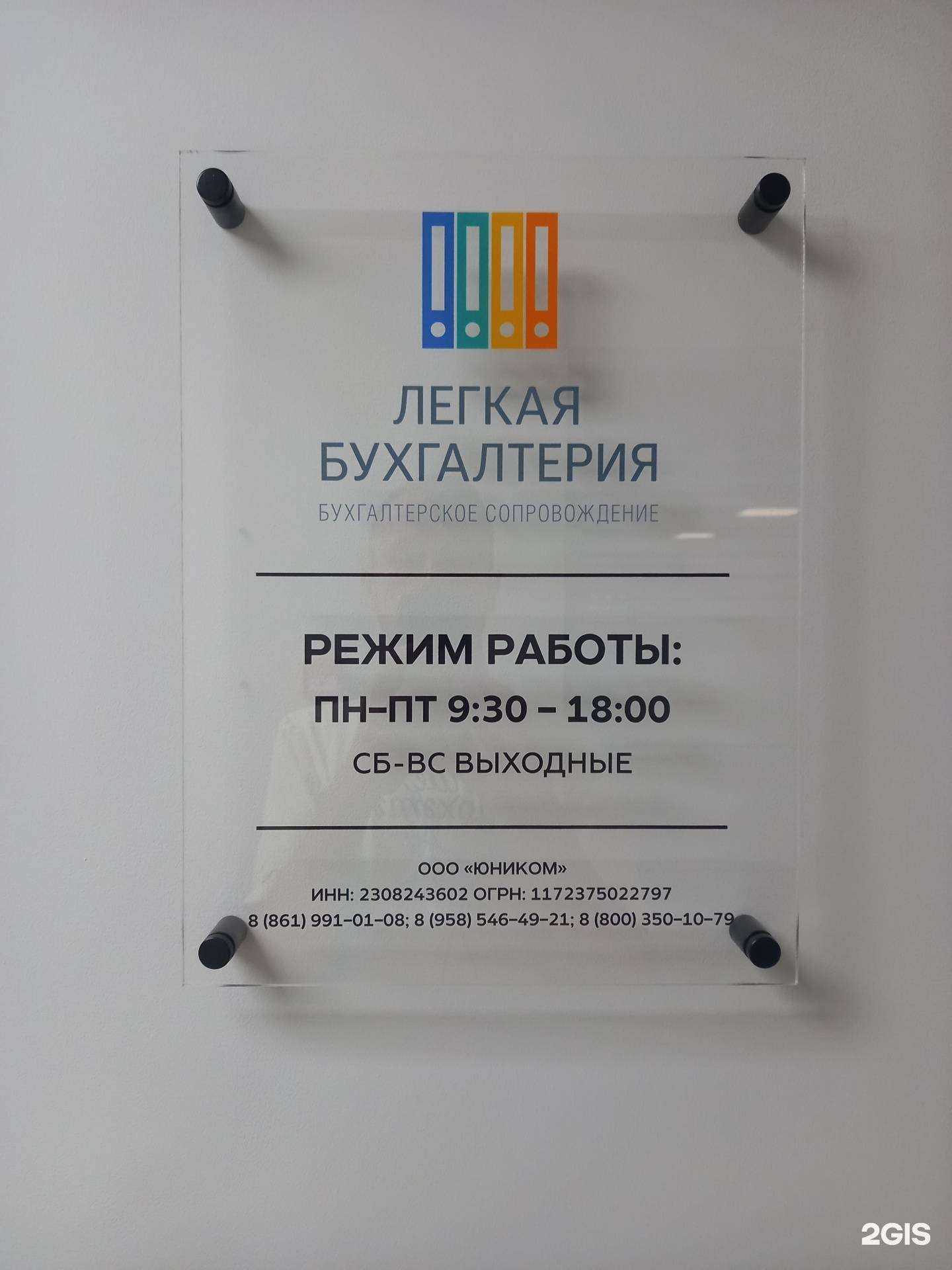 Отзывы на компанию Легкая бухгалтерия в Краснодаре c фото