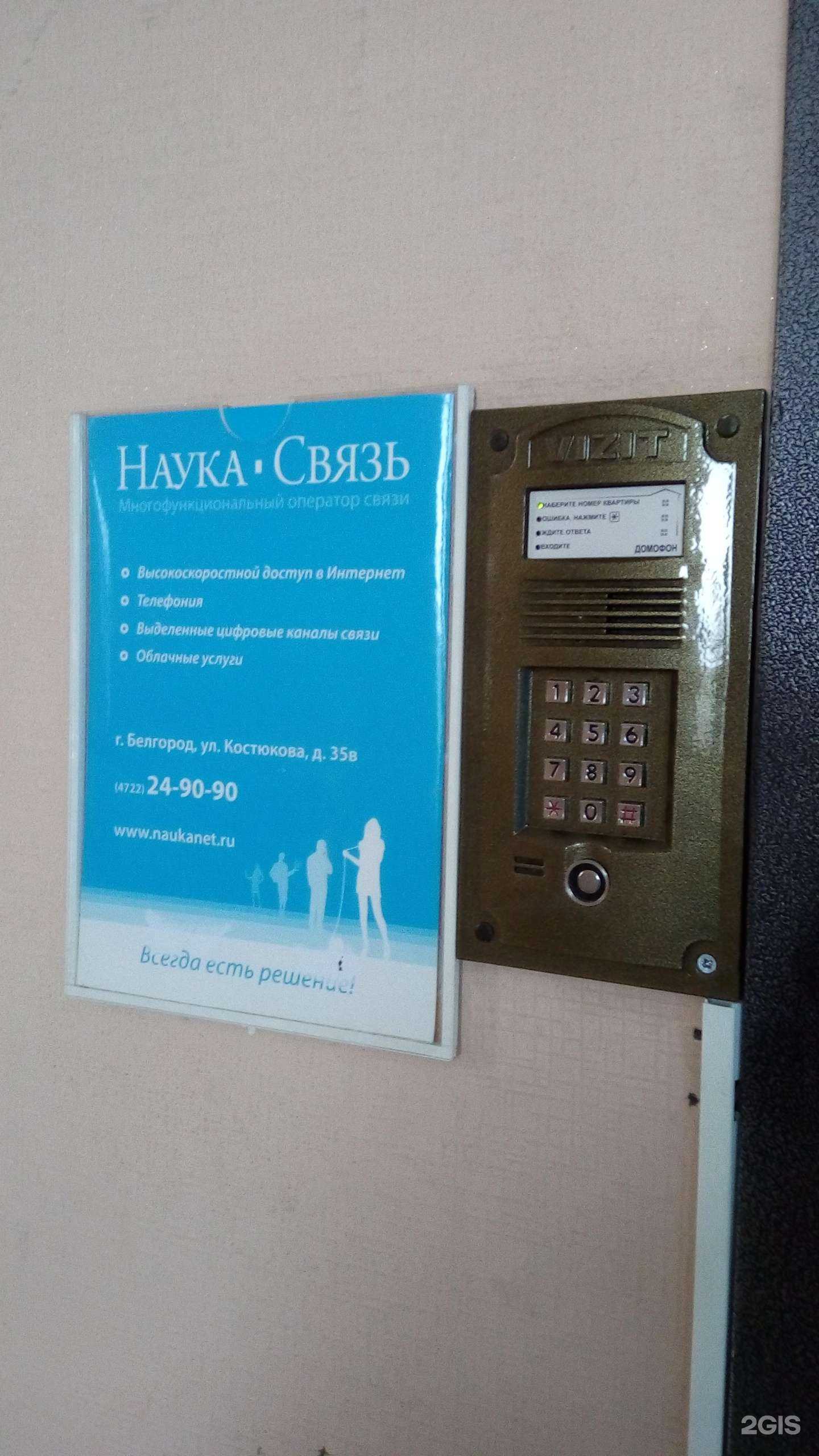 Отзывы на компанию Наука-Связь в г. Белгород c фото