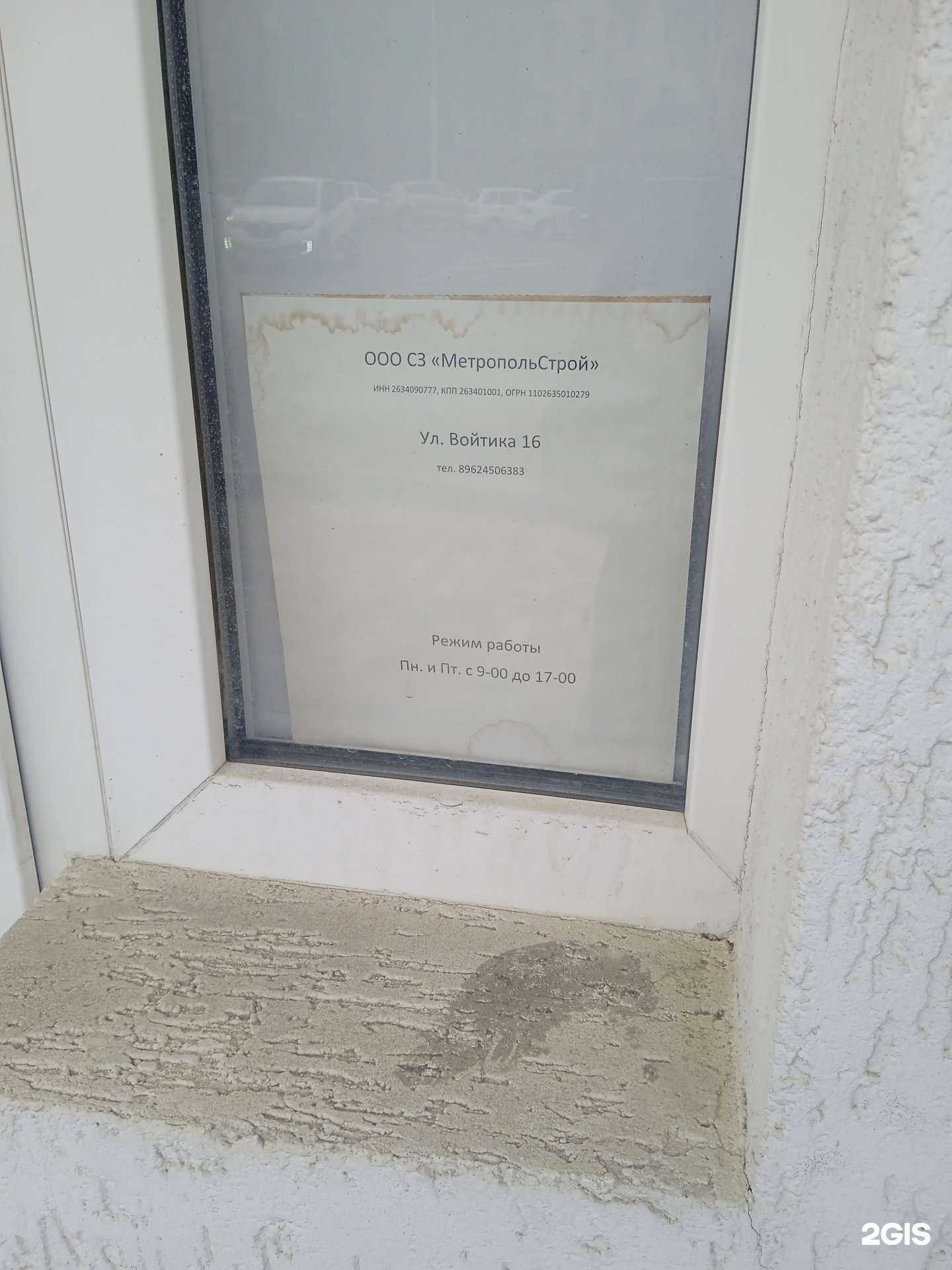 Отзывы на компанию СЗ МетропольСтрой в г. Ставрополь c фото