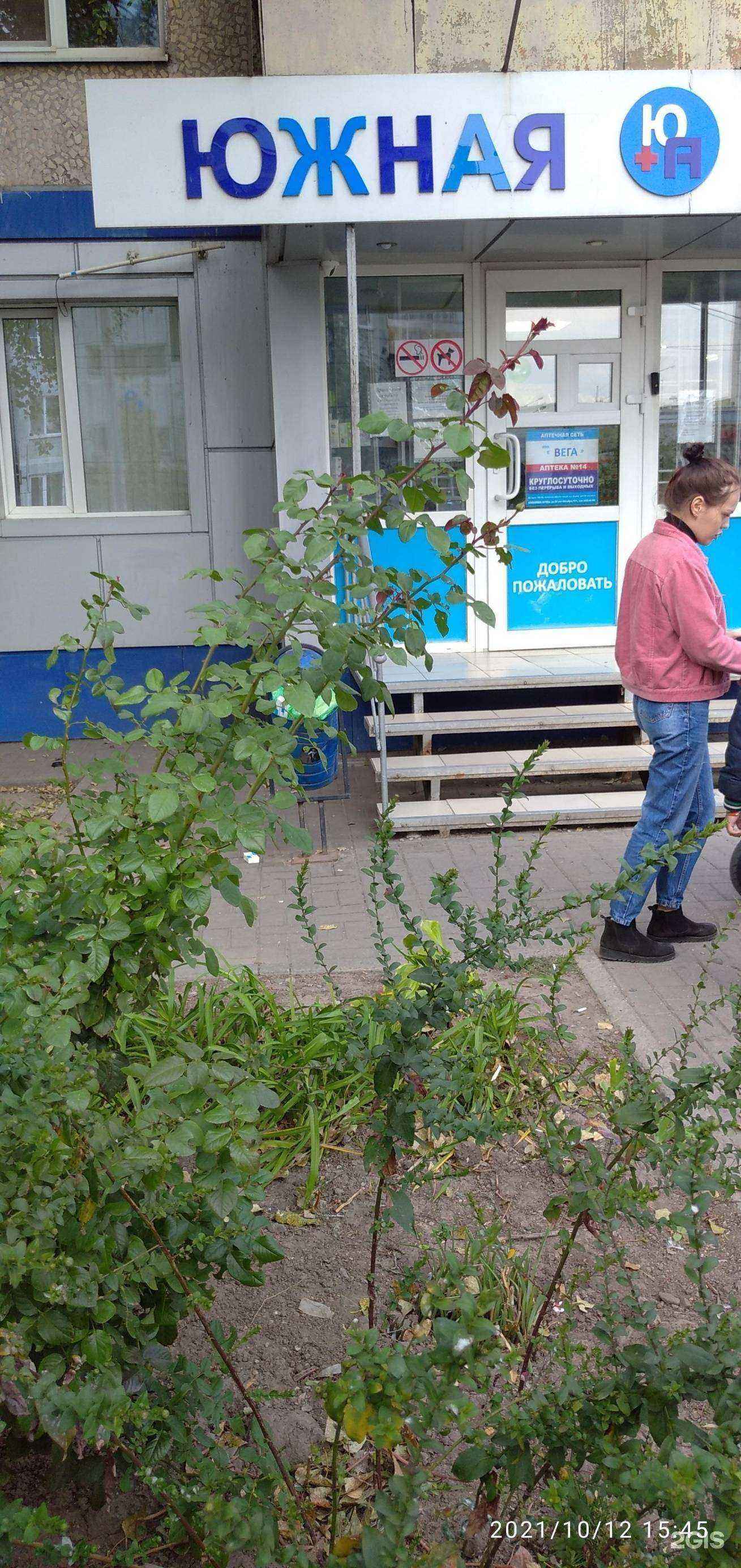 Отзывы на компанию Южная аптека в Ростове-на-Дону c фото