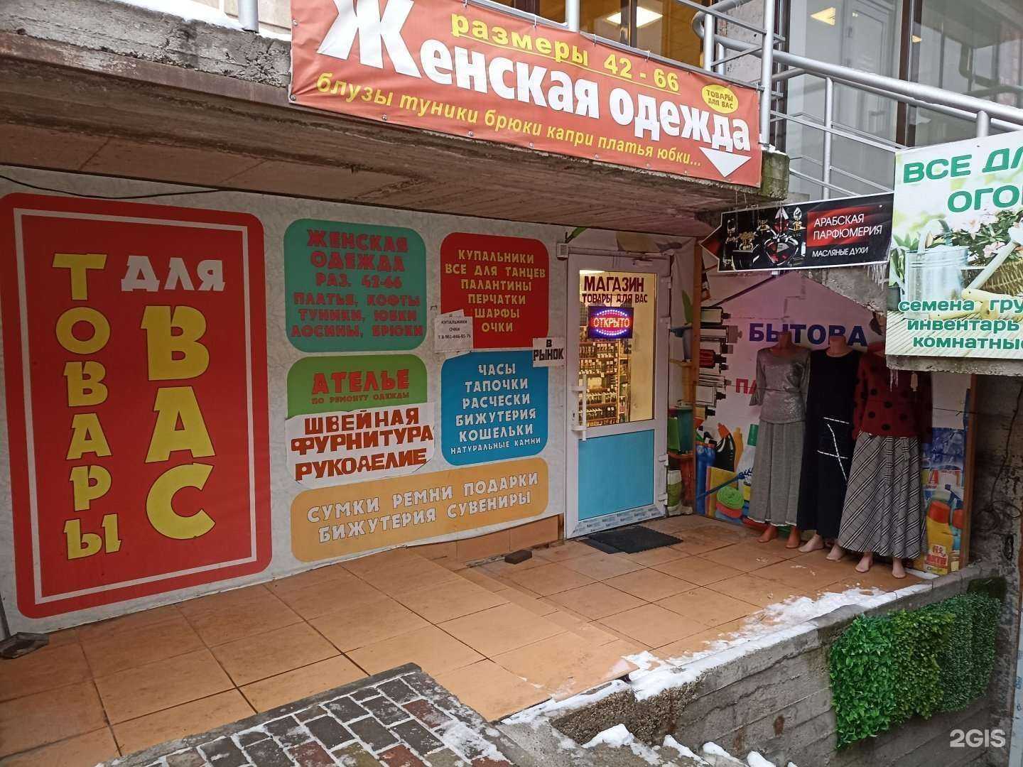 Отзывы на компанию Магазин одежды и косметики в Пятигорске c фото - фотография 2 из 2