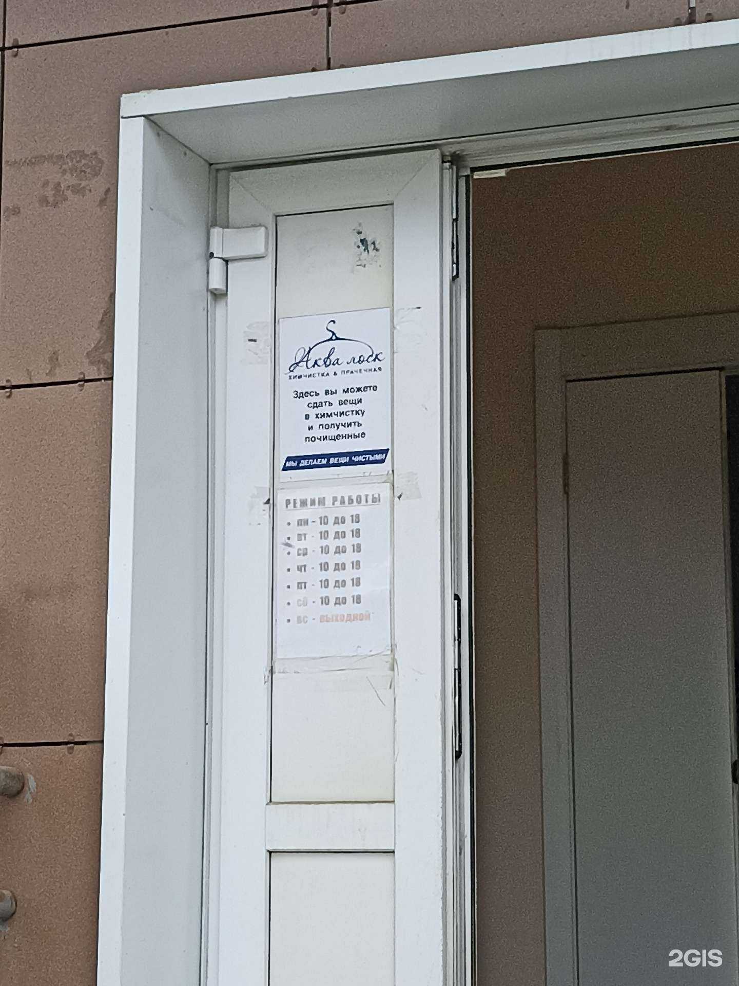 Отзывы на компанию Аквалоск в Красноярске c фото