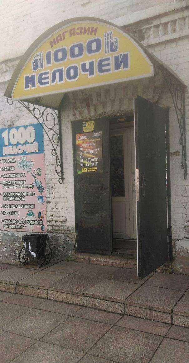 Отзывы на компанию 1000 мелочей в Уссурийске c фото