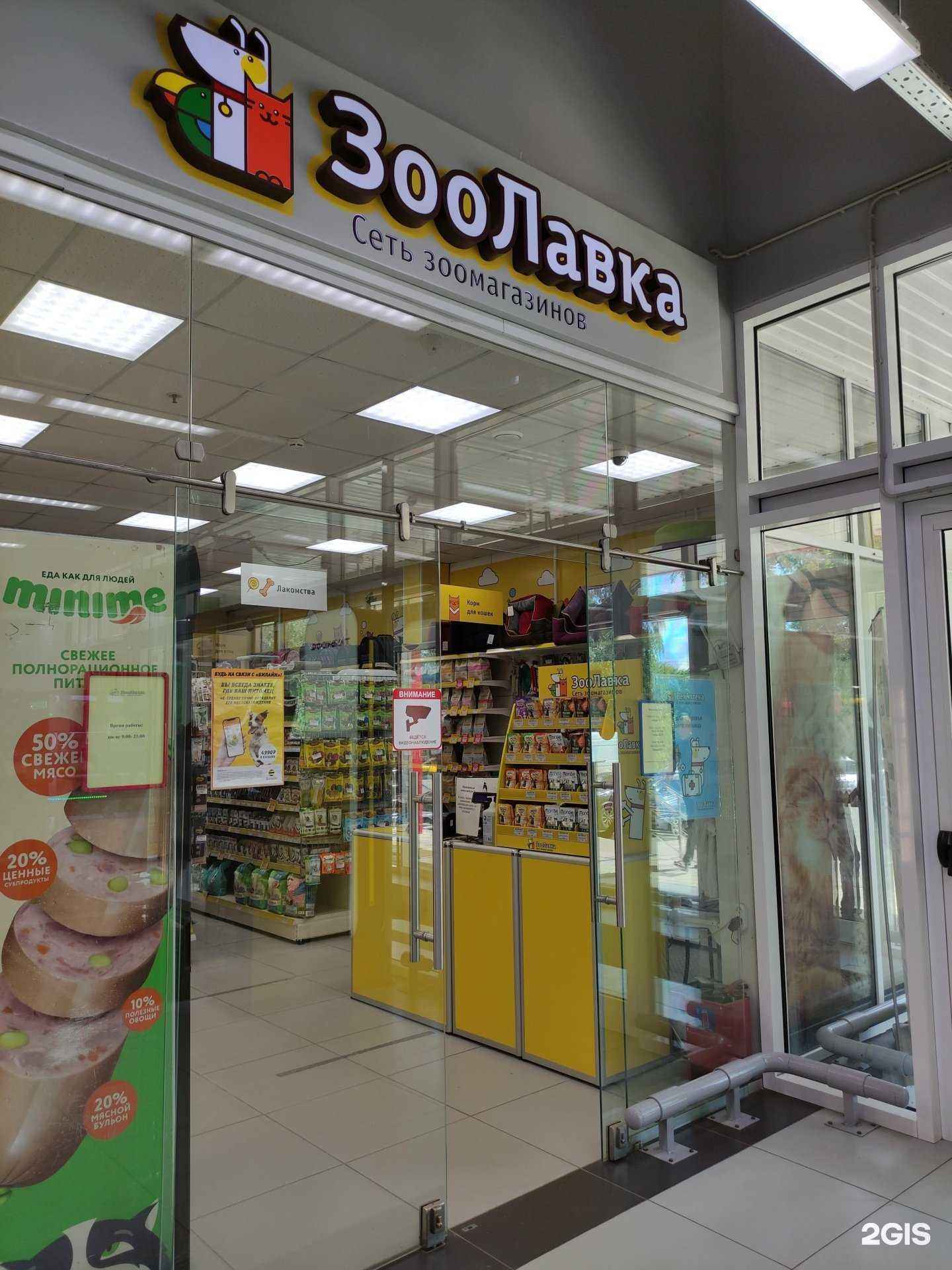 Отзывы на компанию Зоолавка в г. Щёлково c фото