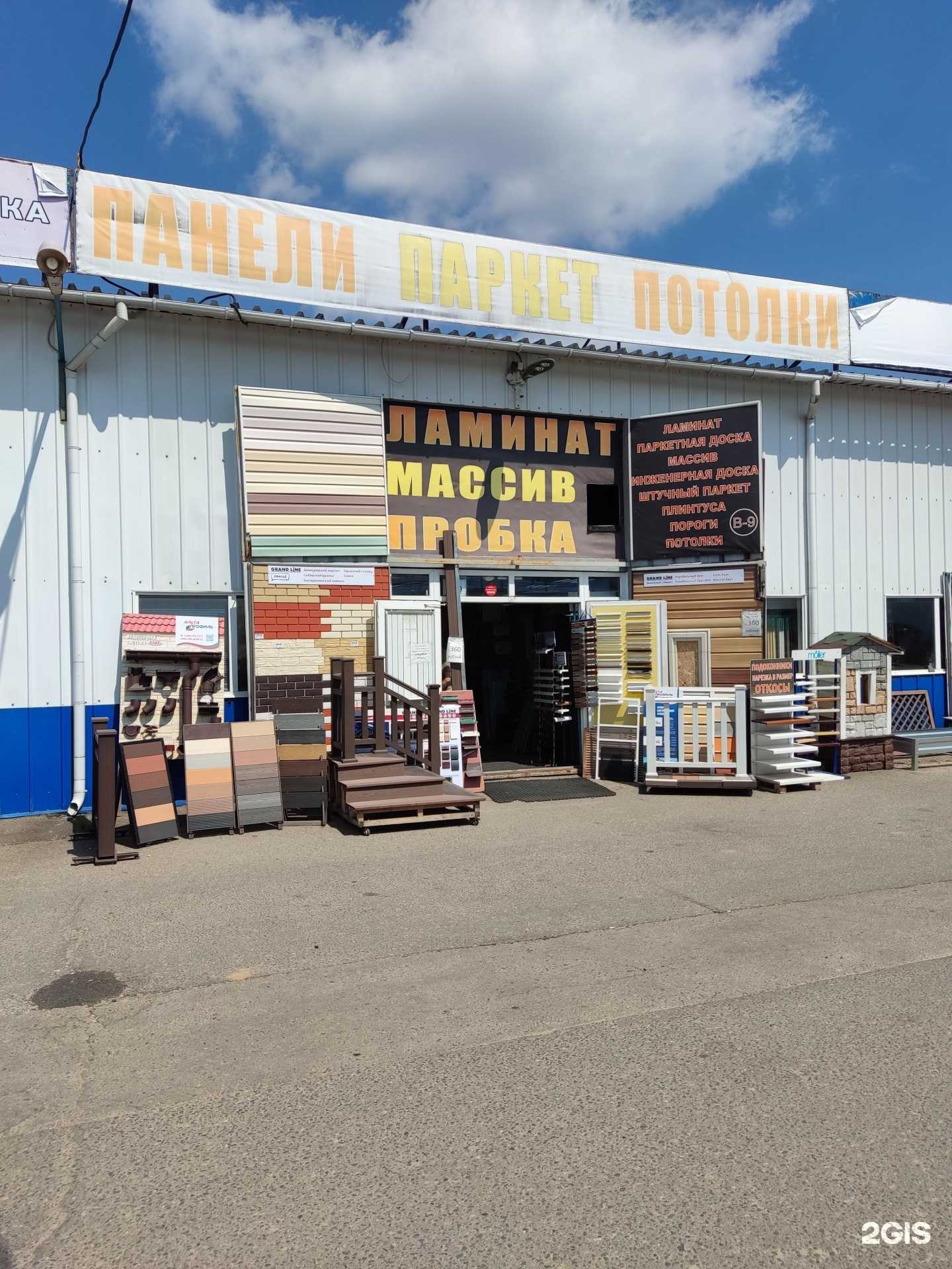 Отзывы на компанию Магазин отделочных материалов в г. Чехов c фото