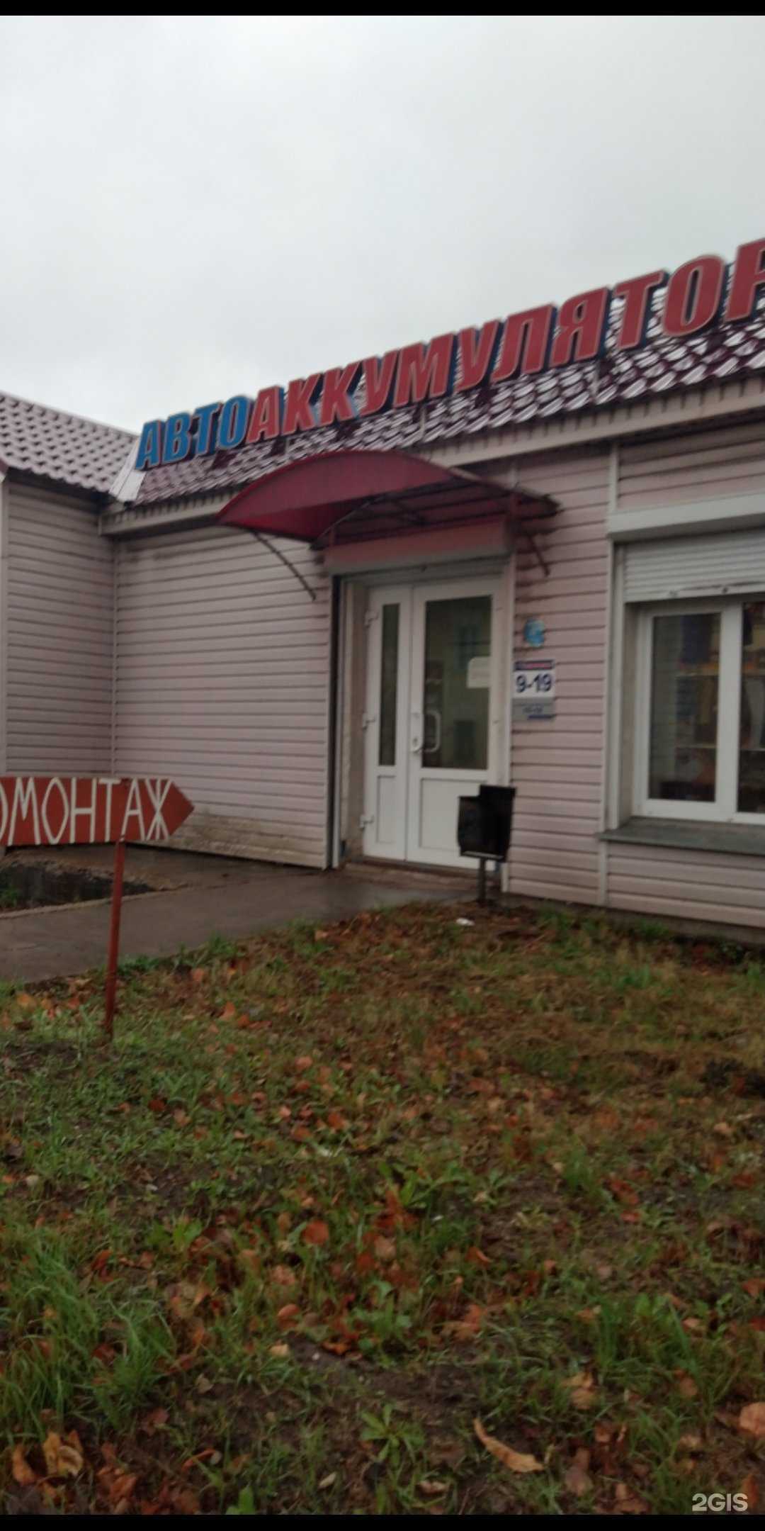 Отзывы на компанию Магазин автоаккумуляторов в г. Калуга c фото