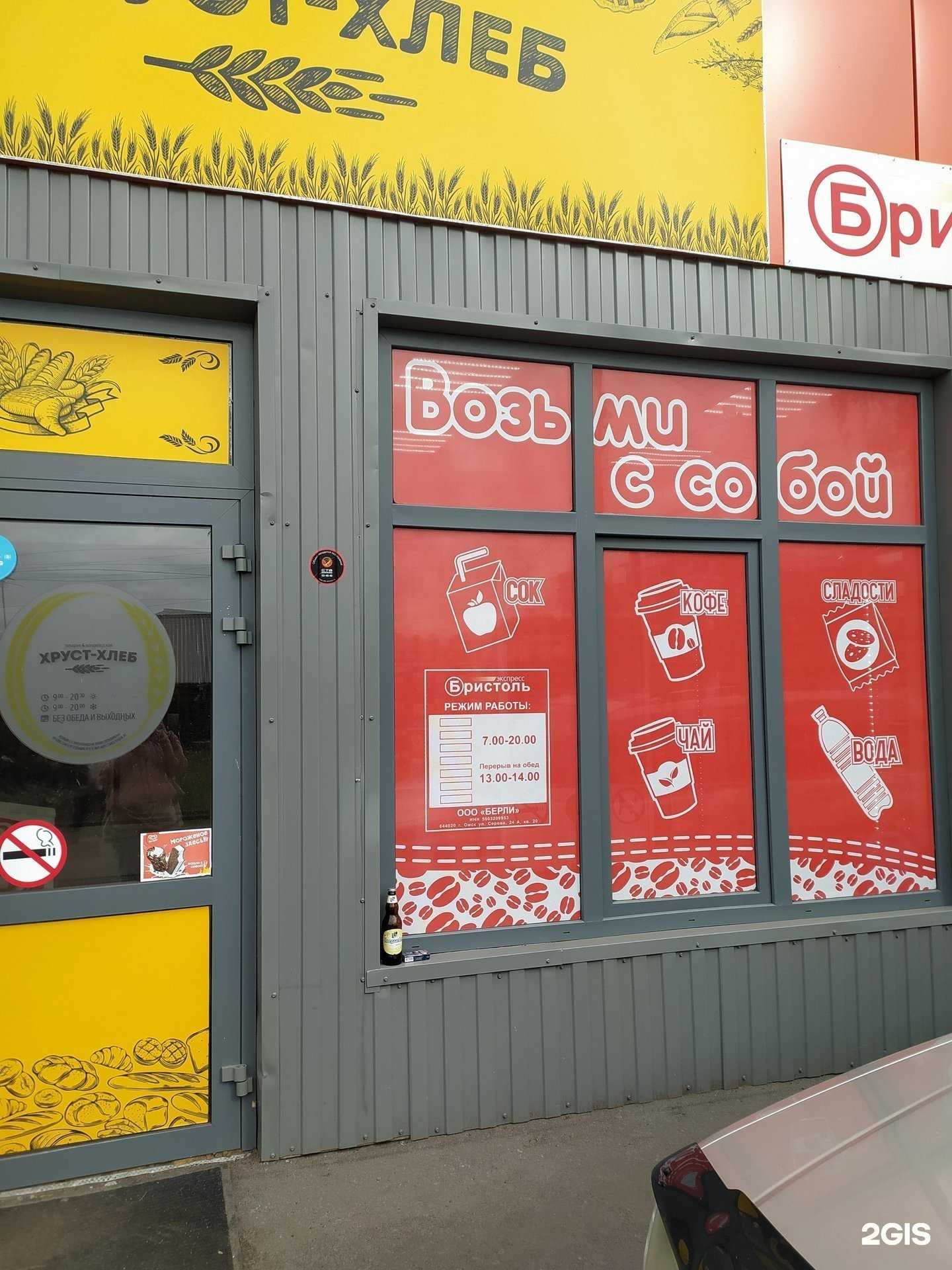 Отзывы на компанию Бристоль экспресс в Омске c фото