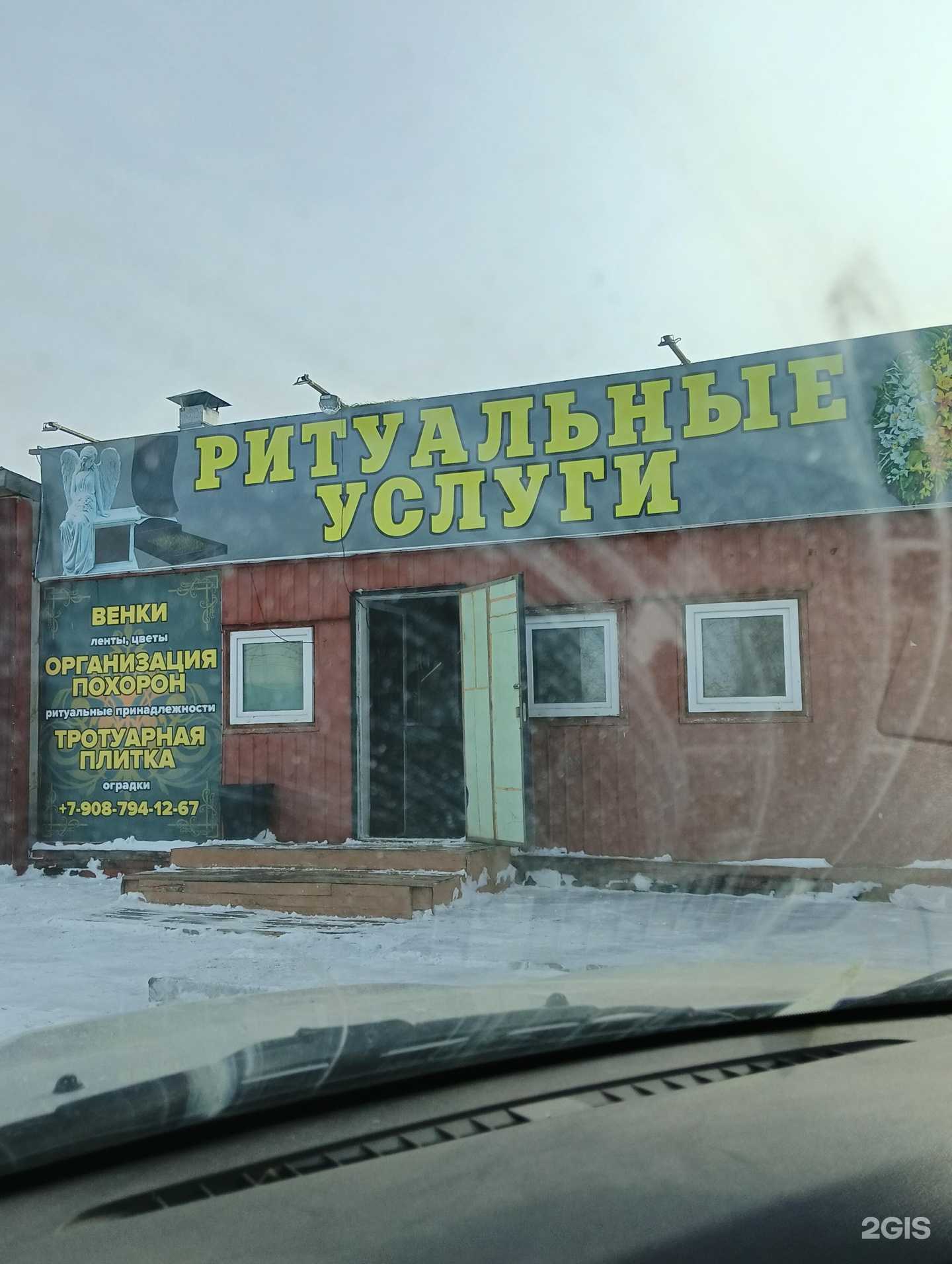 Отзывы на компанию Магазин ритуальных услуг в г. Омск c фото