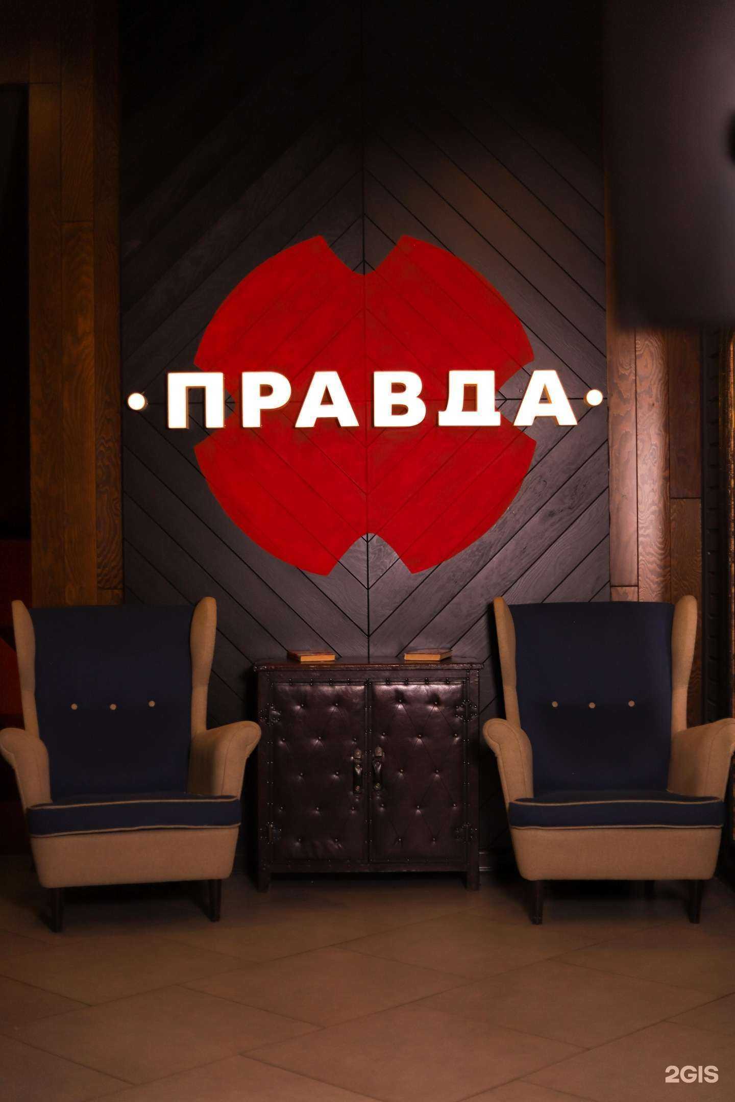 Отзывы на компанию Правда в г. Челябинск c фото