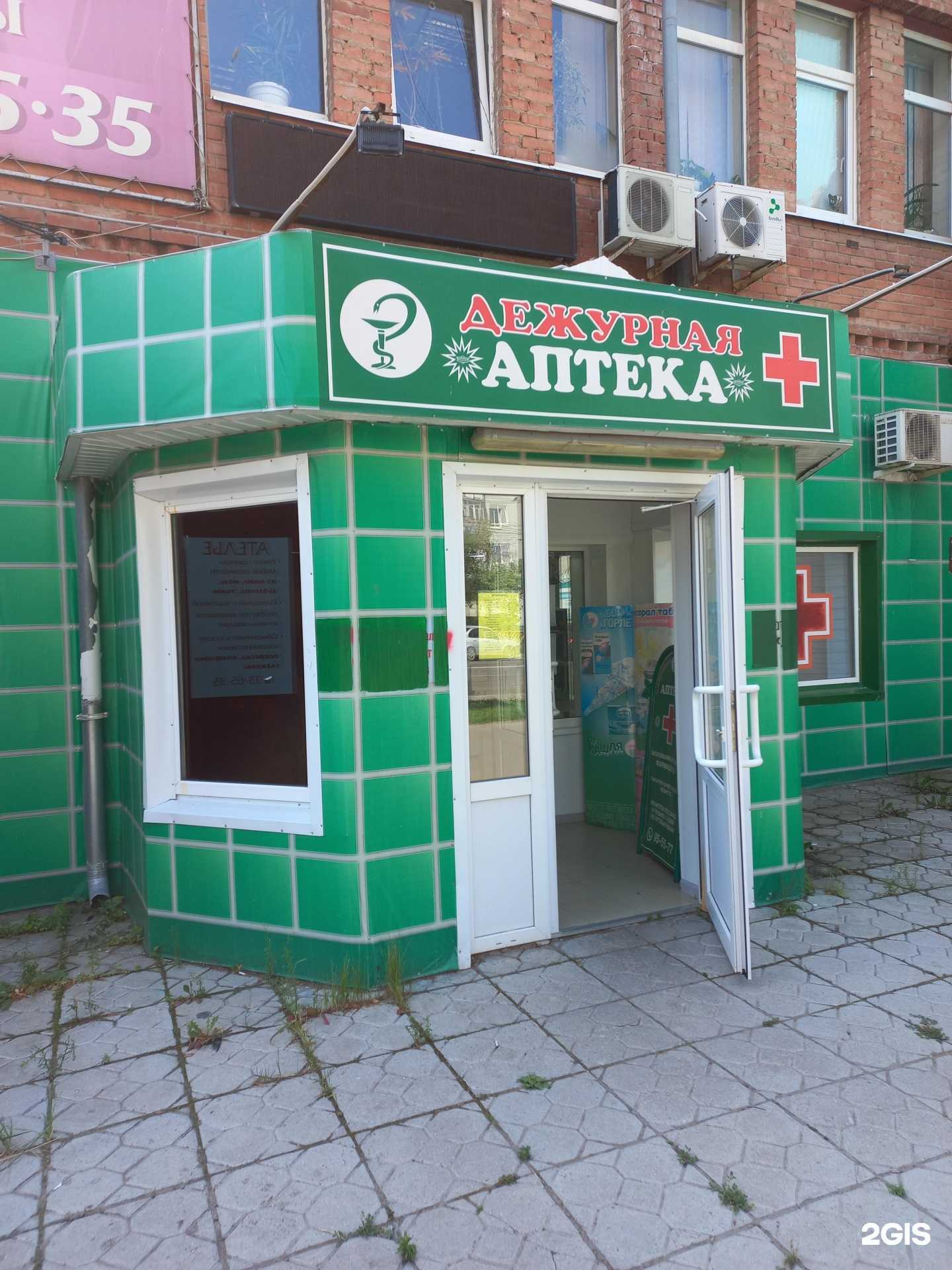 Отзывы на компанию Дежурная Аптека + в г. Тольятти c фото