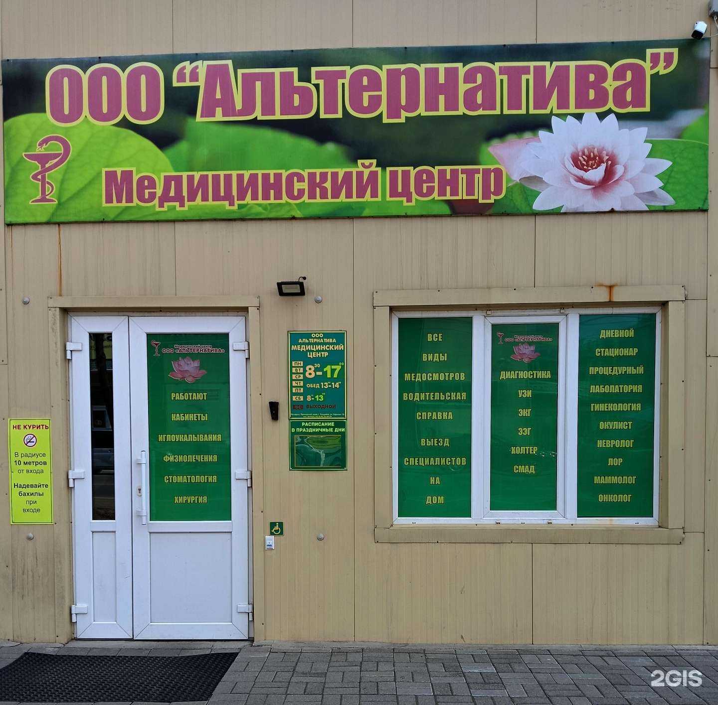 Отзывы на компанию Альтернатива в г. Уссурийск c фото