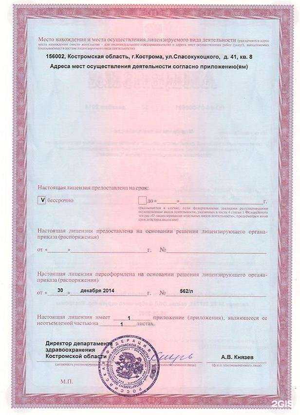 Отзывы на Вита+ в г. Кострома Отзывы на компанию Вита+ в г. Кострома c фото