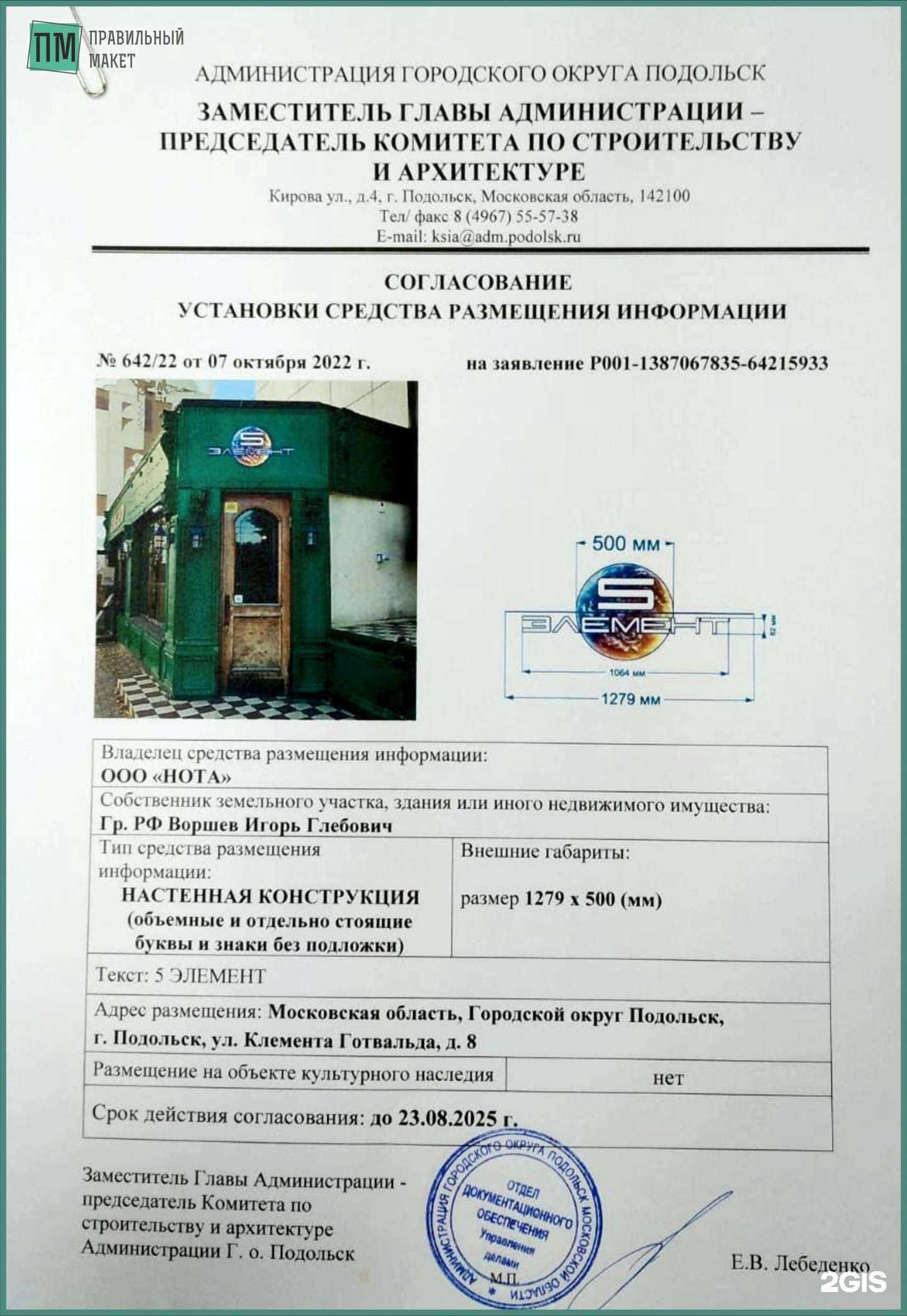 Отзывы на компанию Правильный макет в Подольске c фото